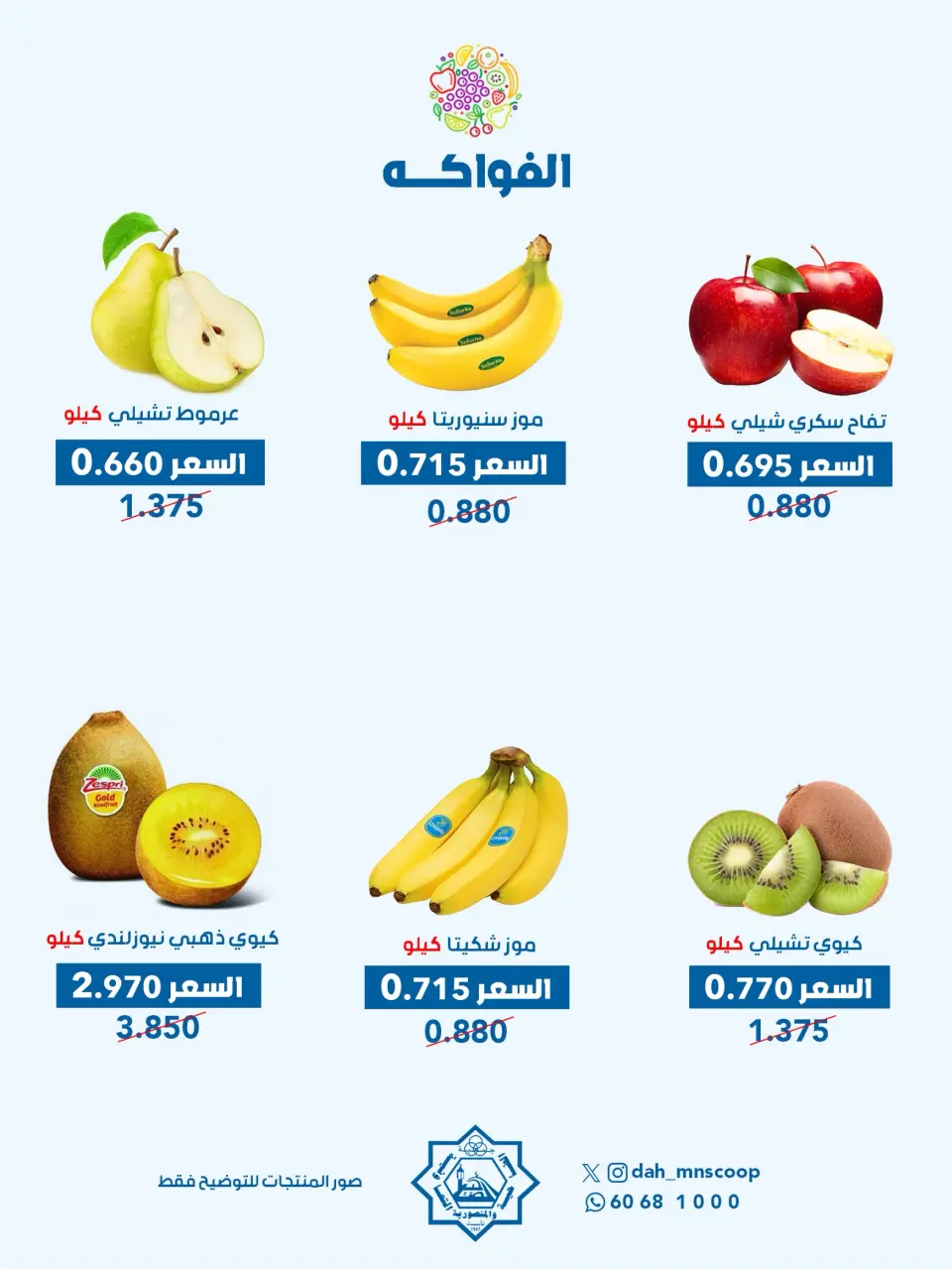Dah & Mns co-op Kuwait offers Wednesday 9 September 2026 Vegetable and fruit offer - Page 3