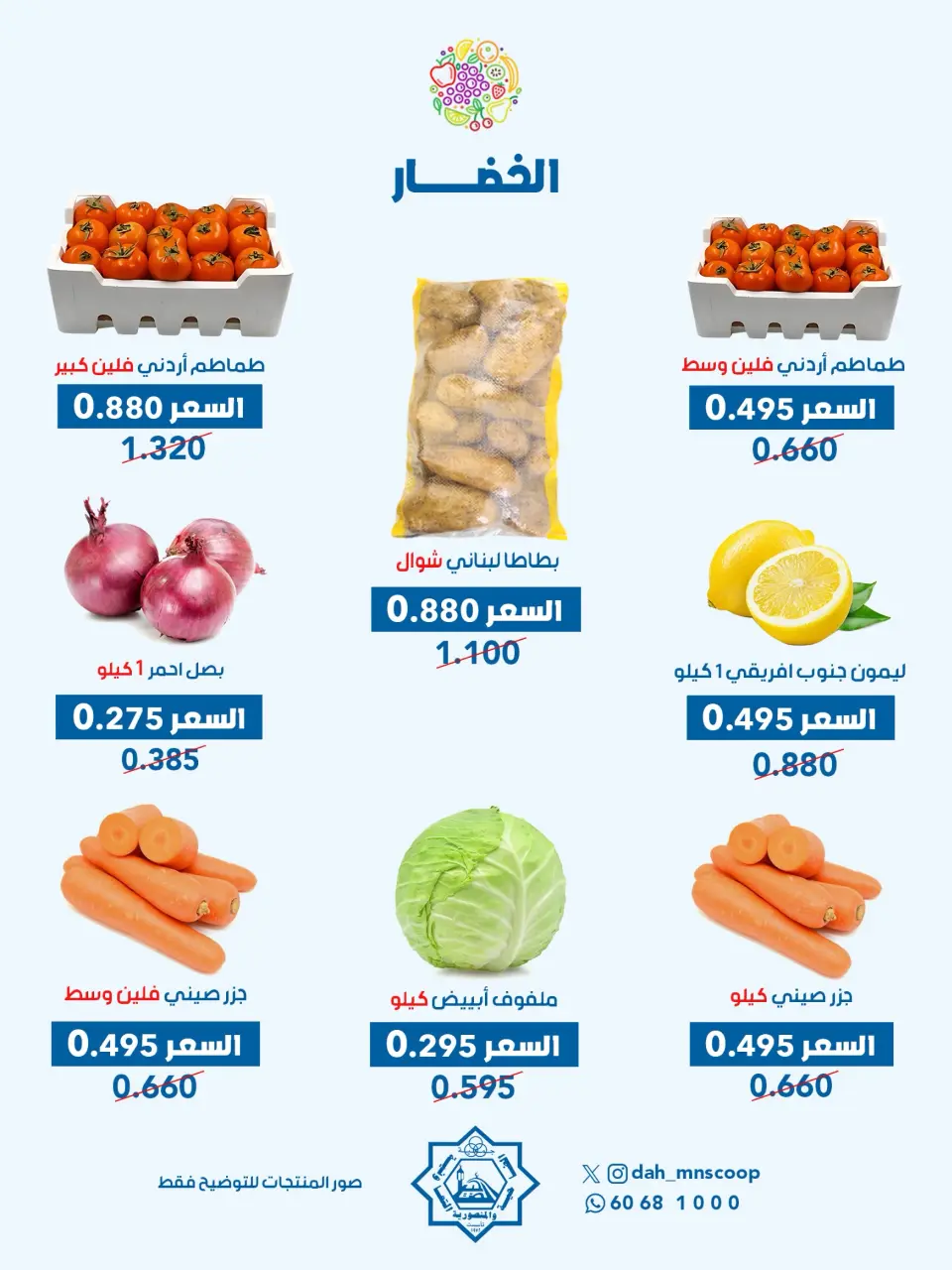 Dah & Mns co-op Kuwait offers Wednesday 9 September 2026 Vegetable and fruit offer - Page 2