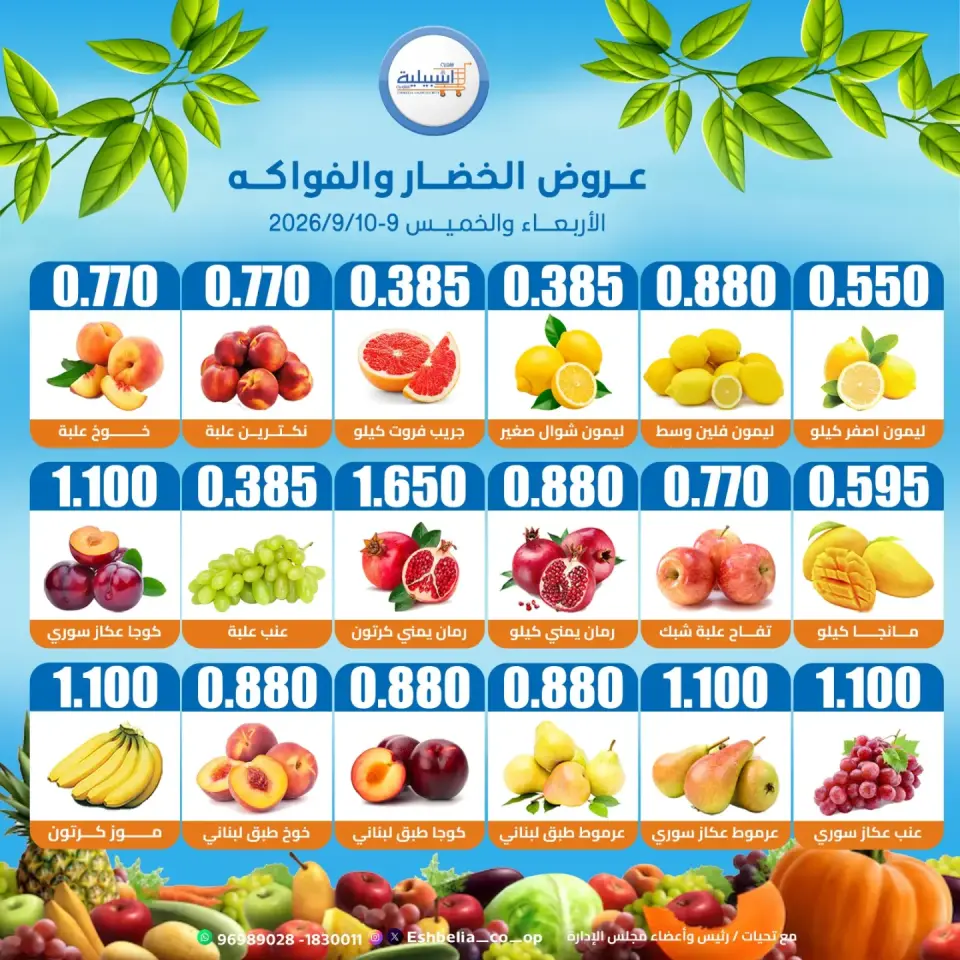 Eshbelia co-op Kuwait offers from 9 to 10 September 2026 Vegetable and fruit offers - Page 2