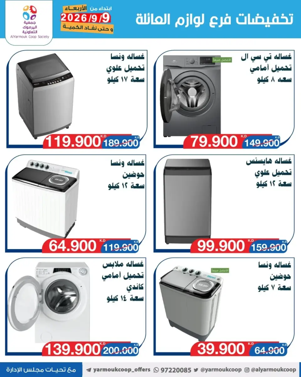 Ofertas de Cooperativa Yarmouk de 9 a 15 septiembre 2026 Descuentos en suministros familiares - Página 7