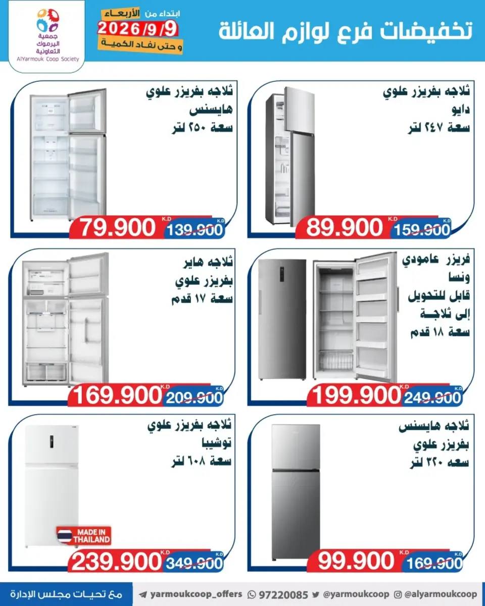 Ofertas de Cooperativa Yarmouk de 9 a 15 septiembre 2026 Descuentos en suministros familiares - Página 4