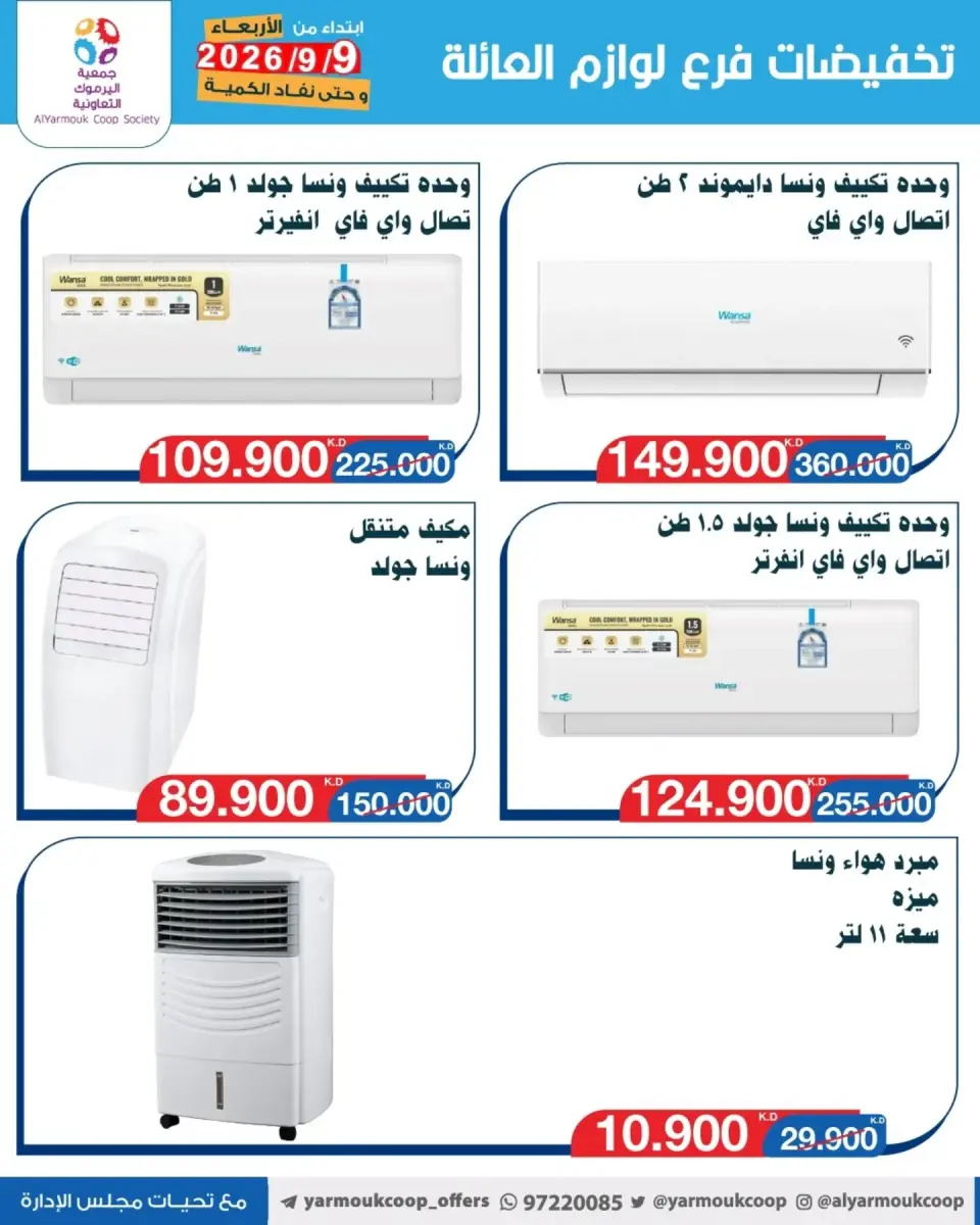 Ofertas de Cooperativa Yarmouk de 9 a 15 septiembre 2026 Descuentos en suministros familiares - Página 3