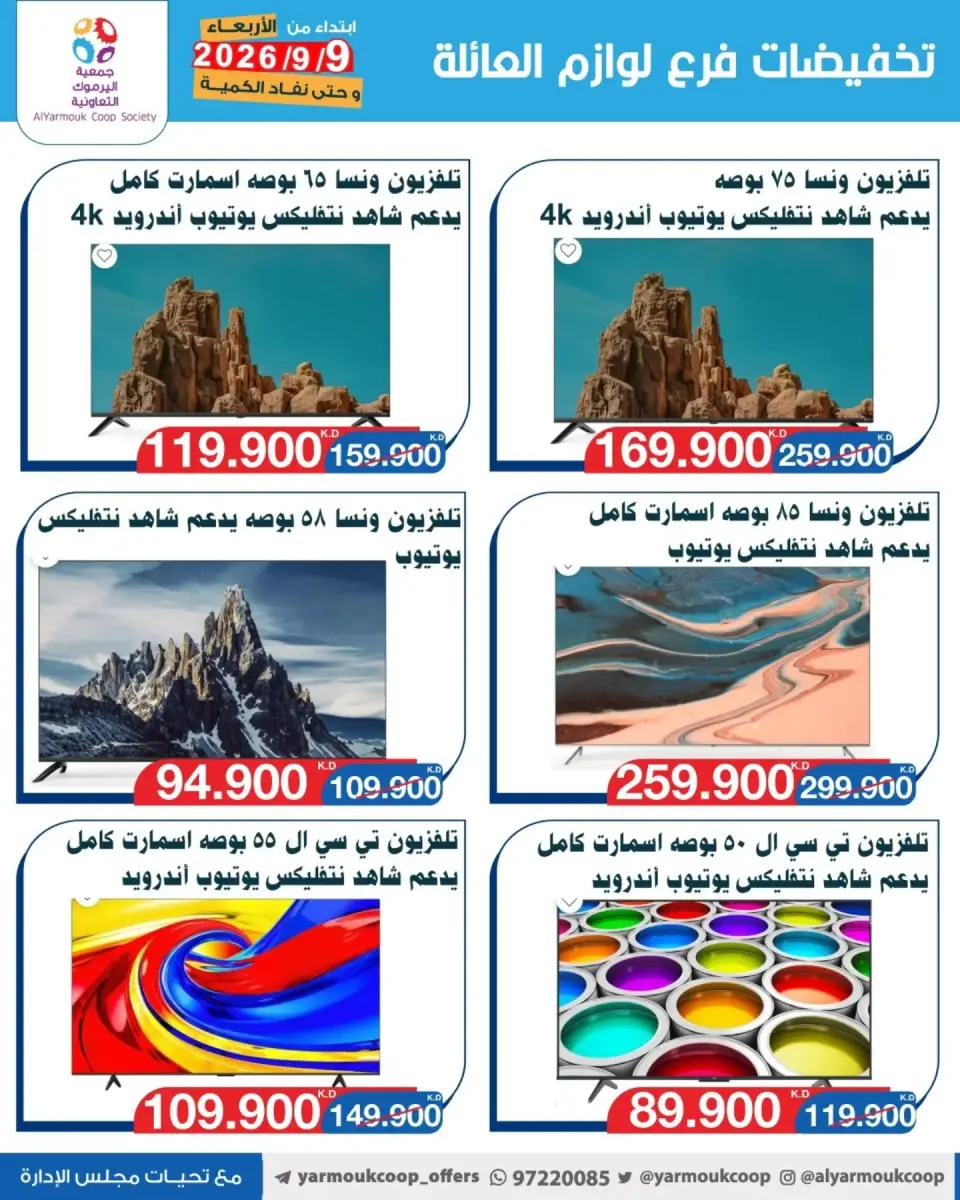 Ofertas de Cooperativa Yarmouk de 9 a 15 septiembre 2026 Descuentos en suministros familiares - Página 10