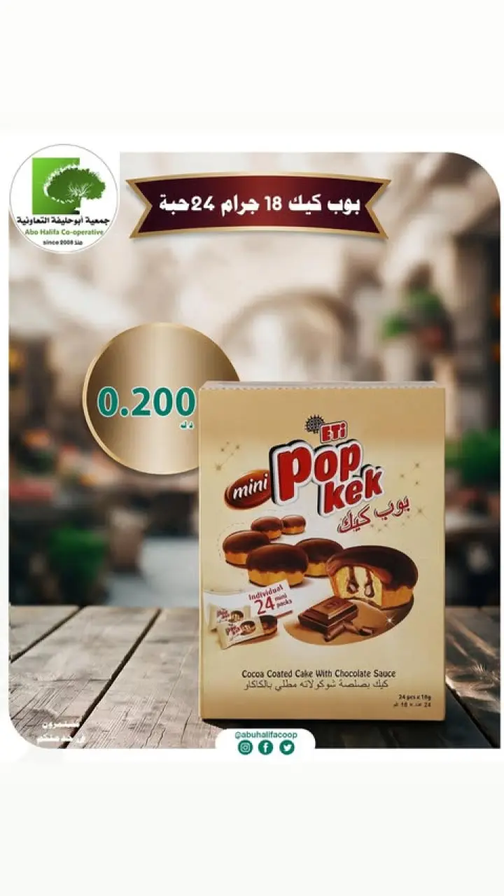 عروض جمعية أبو حليفة التعاونية من ٩ حتى ١٥ سبتمبر ٢٠٢٦ تخفيضات السوق المركزي - صفحة 13
