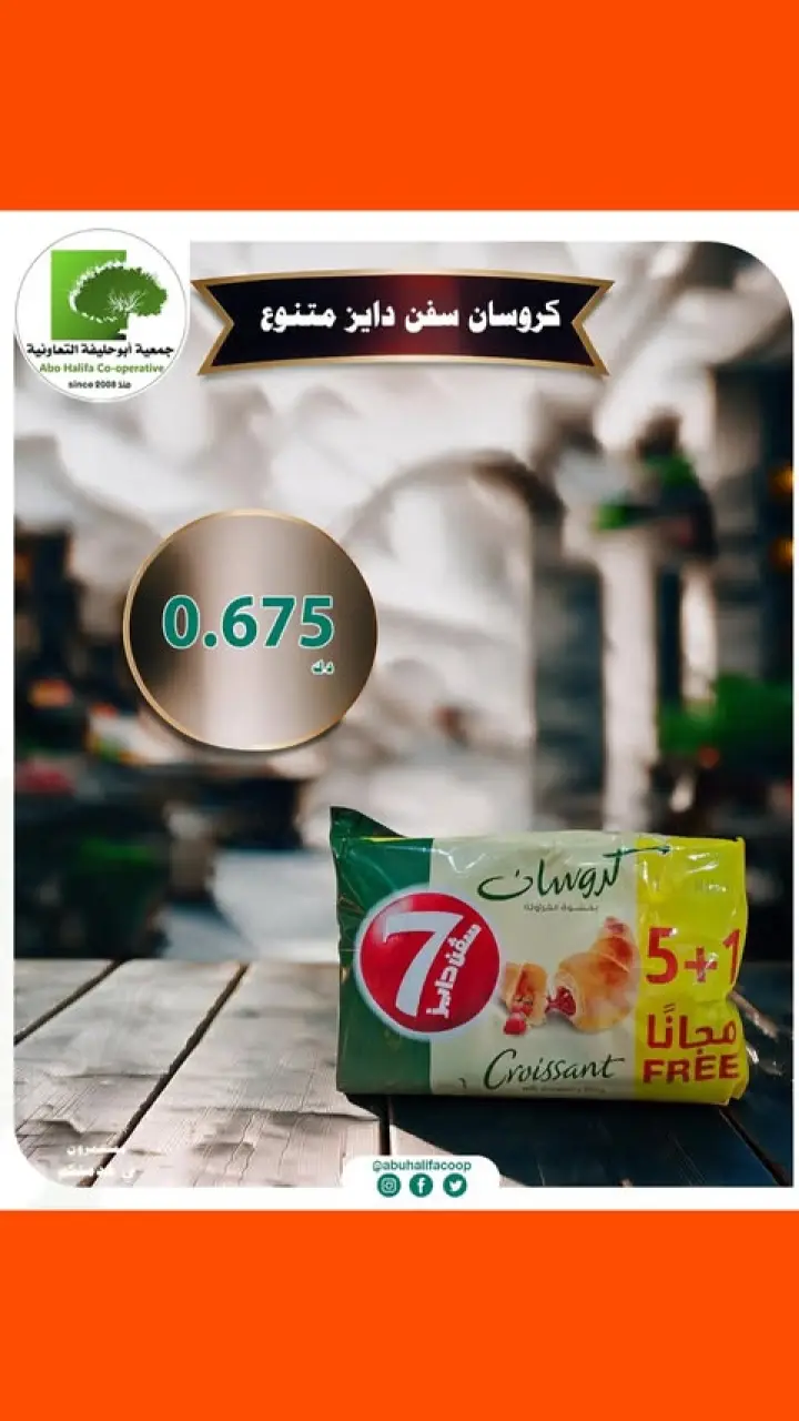 عروض جمعية أبو حليفة التعاونية من ٩ حتى ١٥ سبتمبر ٢٠٢٦ تخفيضات السوق المركزي - صفحة 7