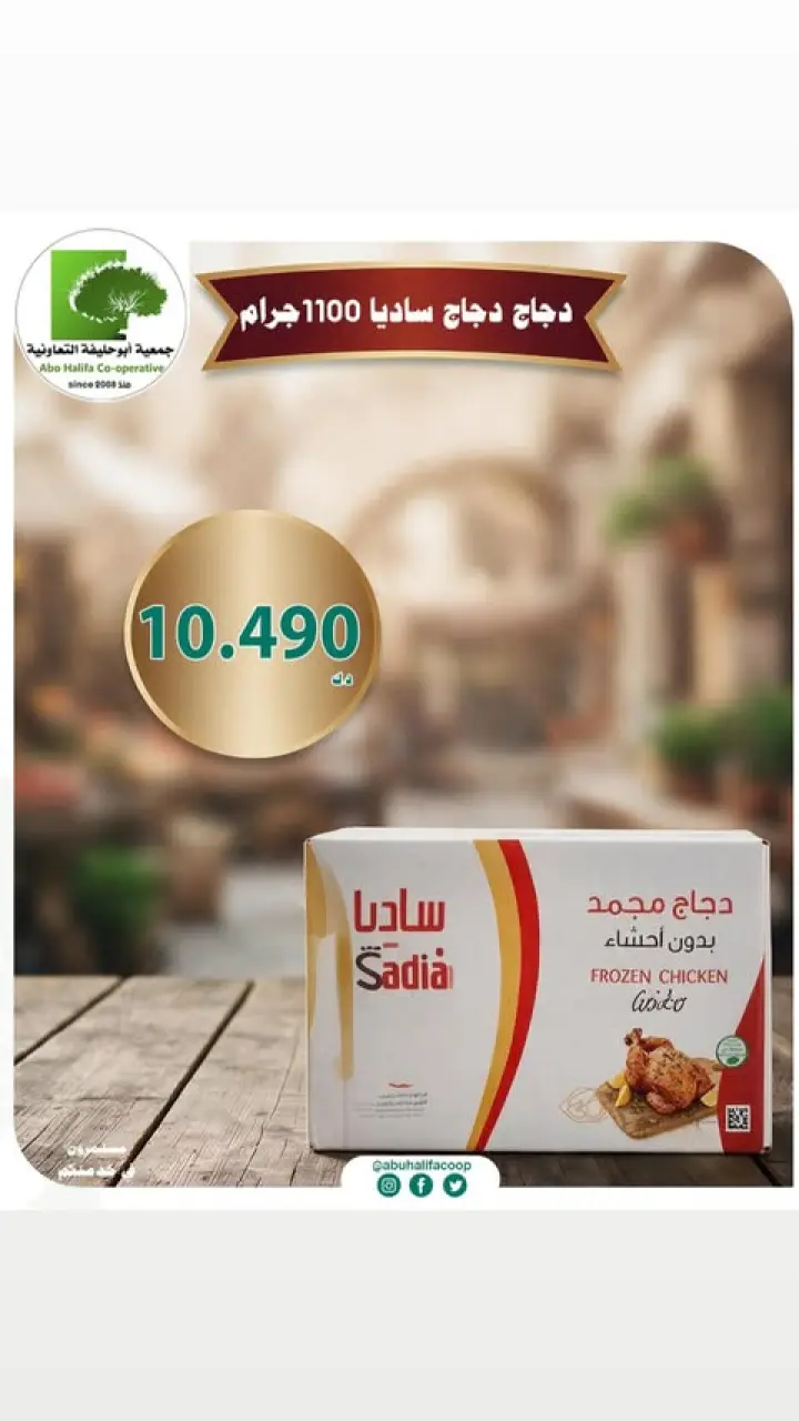 عروض جمعية أبو حليفة التعاونية من ٩ حتى ١٥ سبتمبر ٢٠٢٦ تخفيضات السوق المركزي - صفحة 6