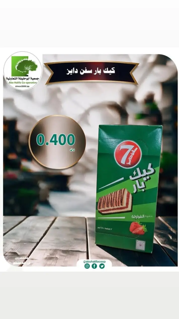 عروض جمعية أبو حليفة التعاونية من ٩ حتى ١٥ سبتمبر ٢٠٢٦ تخفيضات السوق المركزي - صفحة 3