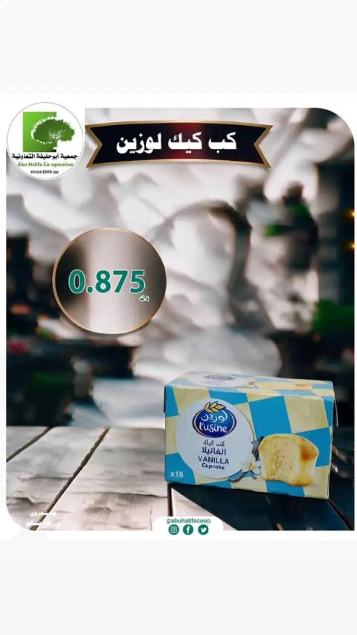 عروض جمعية أبو حليفة التعاونية من ٩ حتى ١٥ سبتمبر ٢٠٢٦ تخفيضات السوق المركزي - صفحة 4