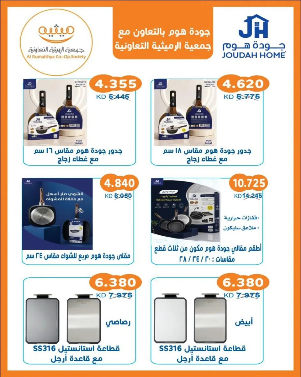 عروض جمعية الرميثية التعاونية من ٨ حتى ٢٥ سبتمبر ٢٠٢٦ مهرجان لوازم العائلة - صفحة 17