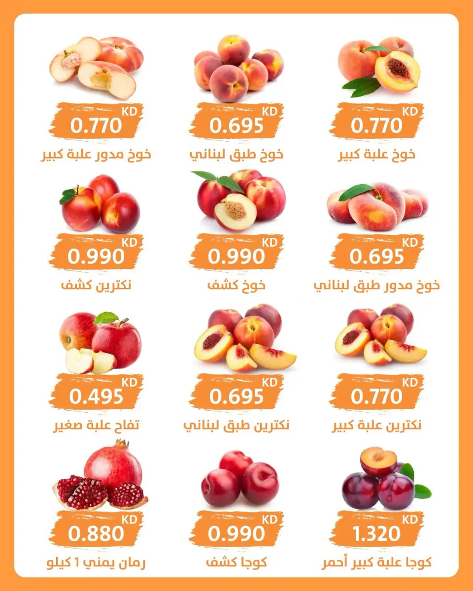 عروض جمعية الرميثية التعاونية الأربعاء ٩ سبتمبر ٢٠٢٦ عرض الخضروات والفواكه - صفحة 2
