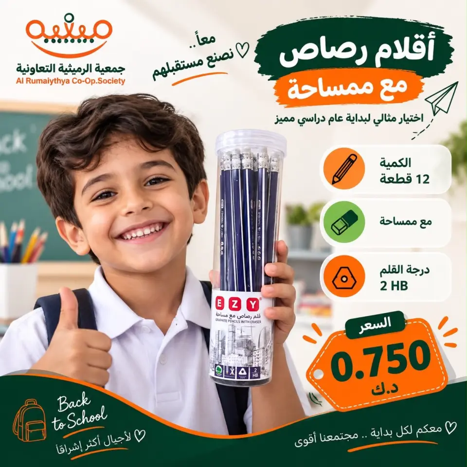 AL Rumaithya co-op offers from 24 August to 30 September 2026 Back to School Festival - Page 10