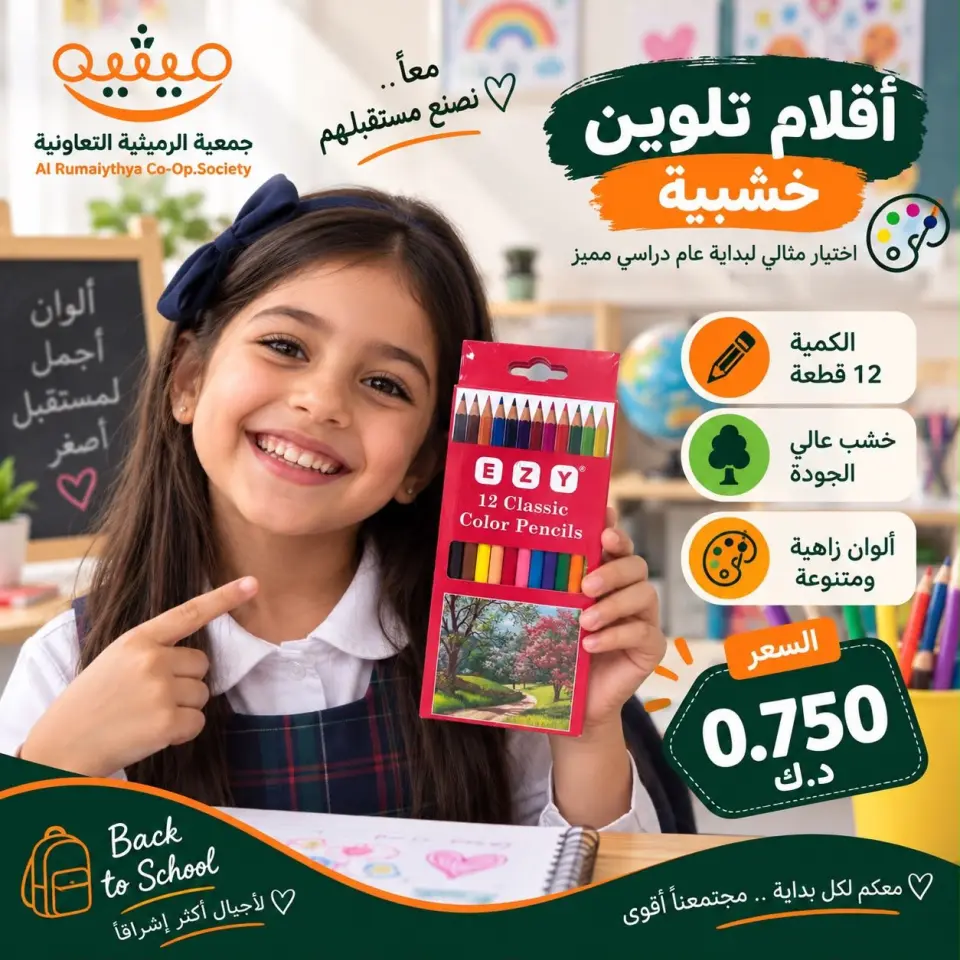 AL Rumaithya co-op offers from 24 August to 30 September 2026 Back to School Festival - Page 3