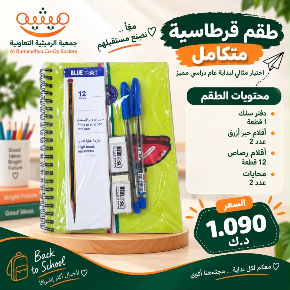 AL Rumaithya co-op offers from 24 August to 30 September 2026 Back to School Festival - Page 7