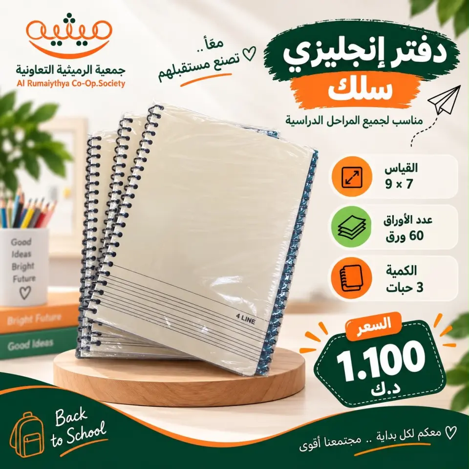 AL Rumaithya co-op offers from 24 August to 30 September 2026 Back to School Festival - Page 8