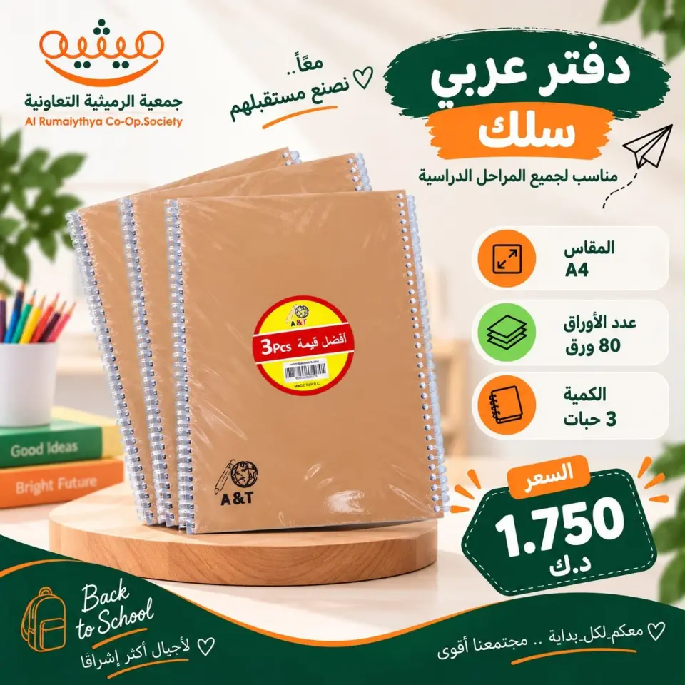 AL Rumaithya co-op offers from 24 August to 30 September 2026 Back to School Festival - Page 5