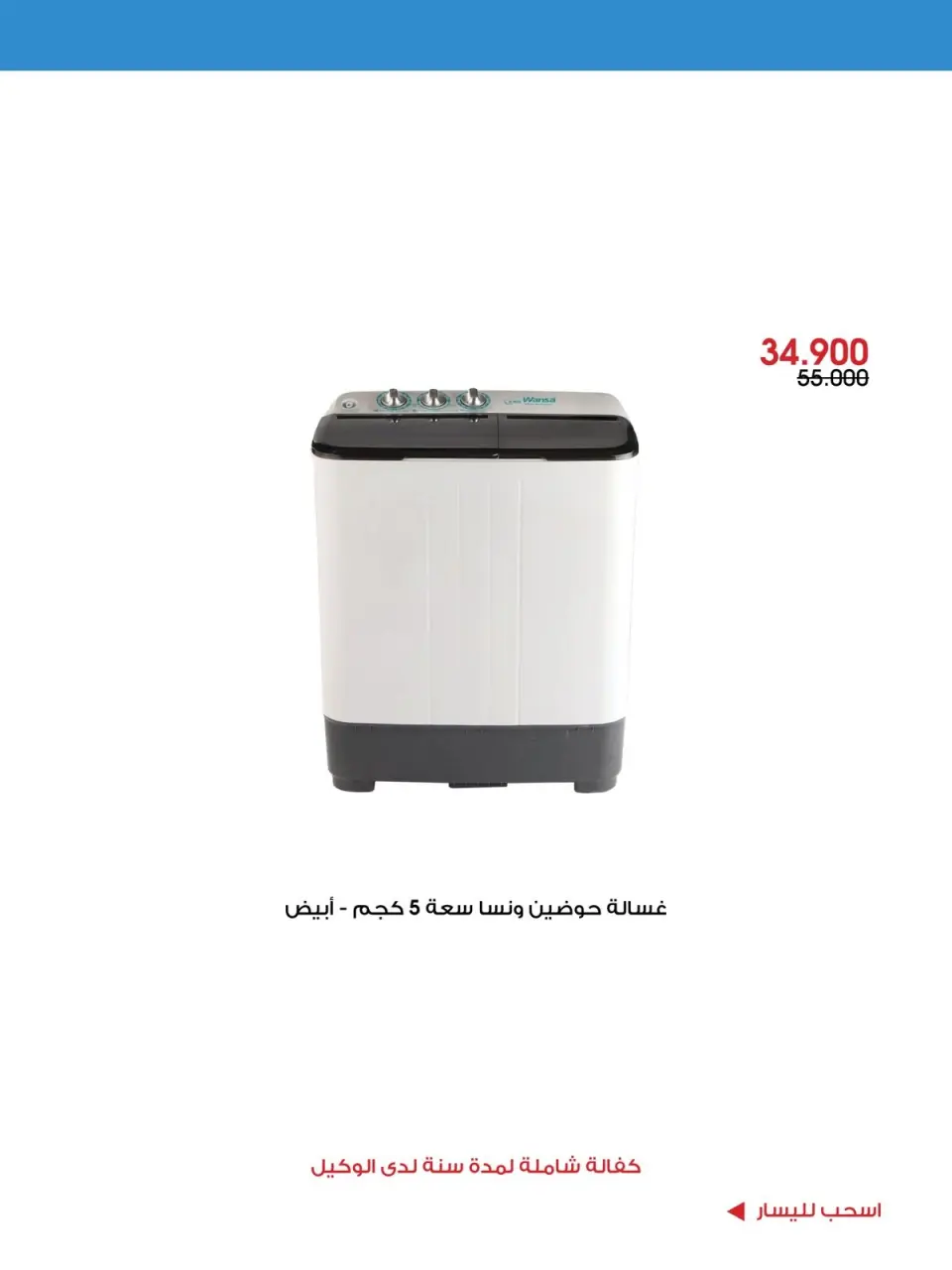 عروض جمعية الروضة وحولي التعاونية الكويت من ٨ حتى ١٢ سبتمبر ٢٠٢٦ عروض سبتمبر - صفحة 6