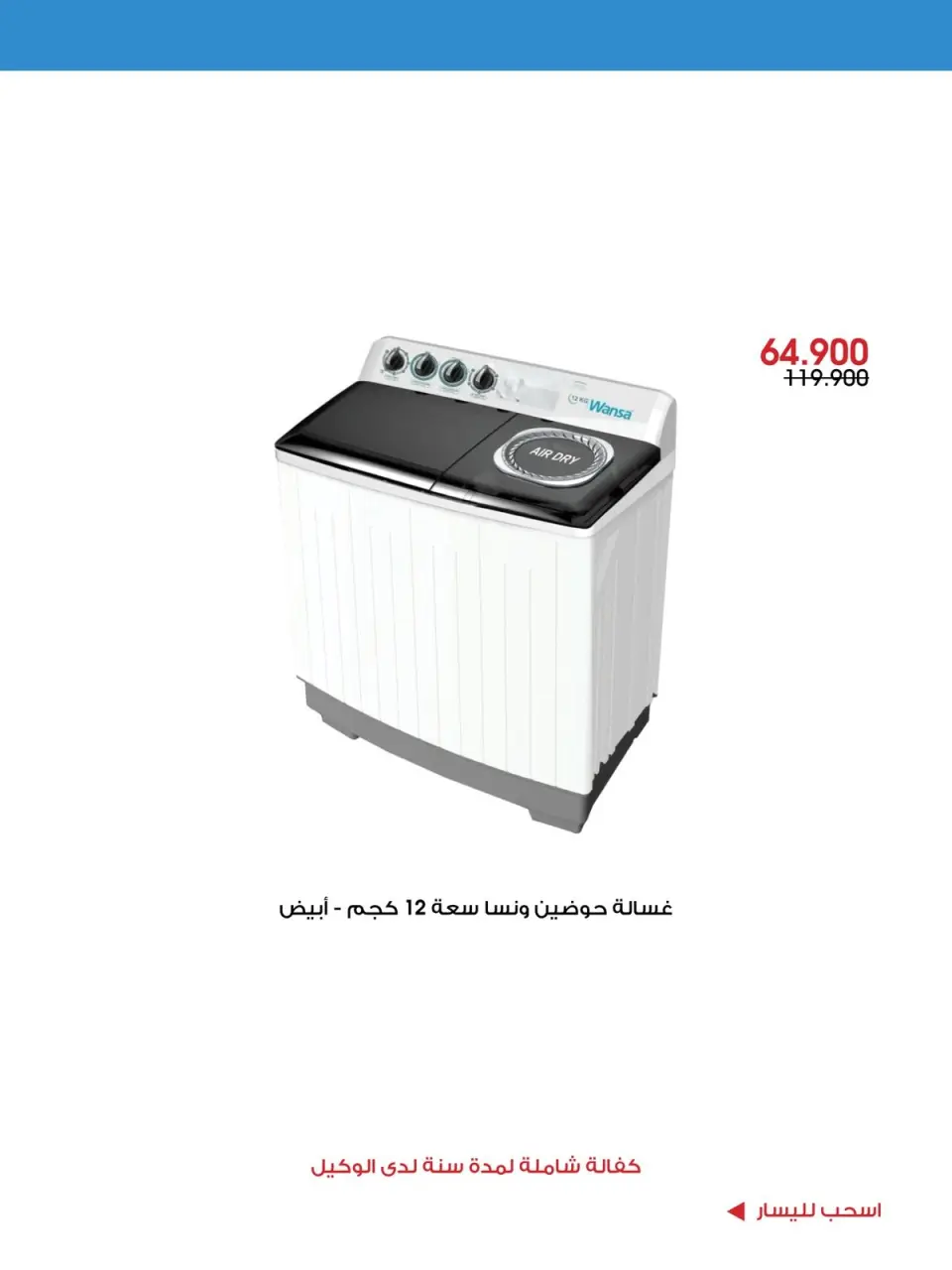 عروض جمعية الروضة وحولي التعاونية الكويت من ٨ حتى ١٢ سبتمبر ٢٠٢٦ عروض سبتمبر - صفحة 13