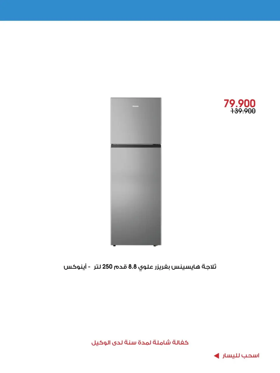 عروض جمعية الروضة وحولي التعاونية الكويت من ٨ حتى ١٢ سبتمبر ٢٠٢٦ عروض سبتمبر - صفحة 8
