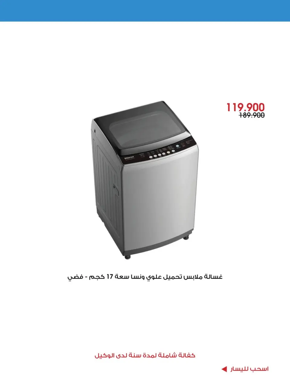 عروض جمعية الروضة وحولي التعاونية الكويت من ٨ حتى ١٢ سبتمبر ٢٠٢٦ عروض سبتمبر - صفحة 12
