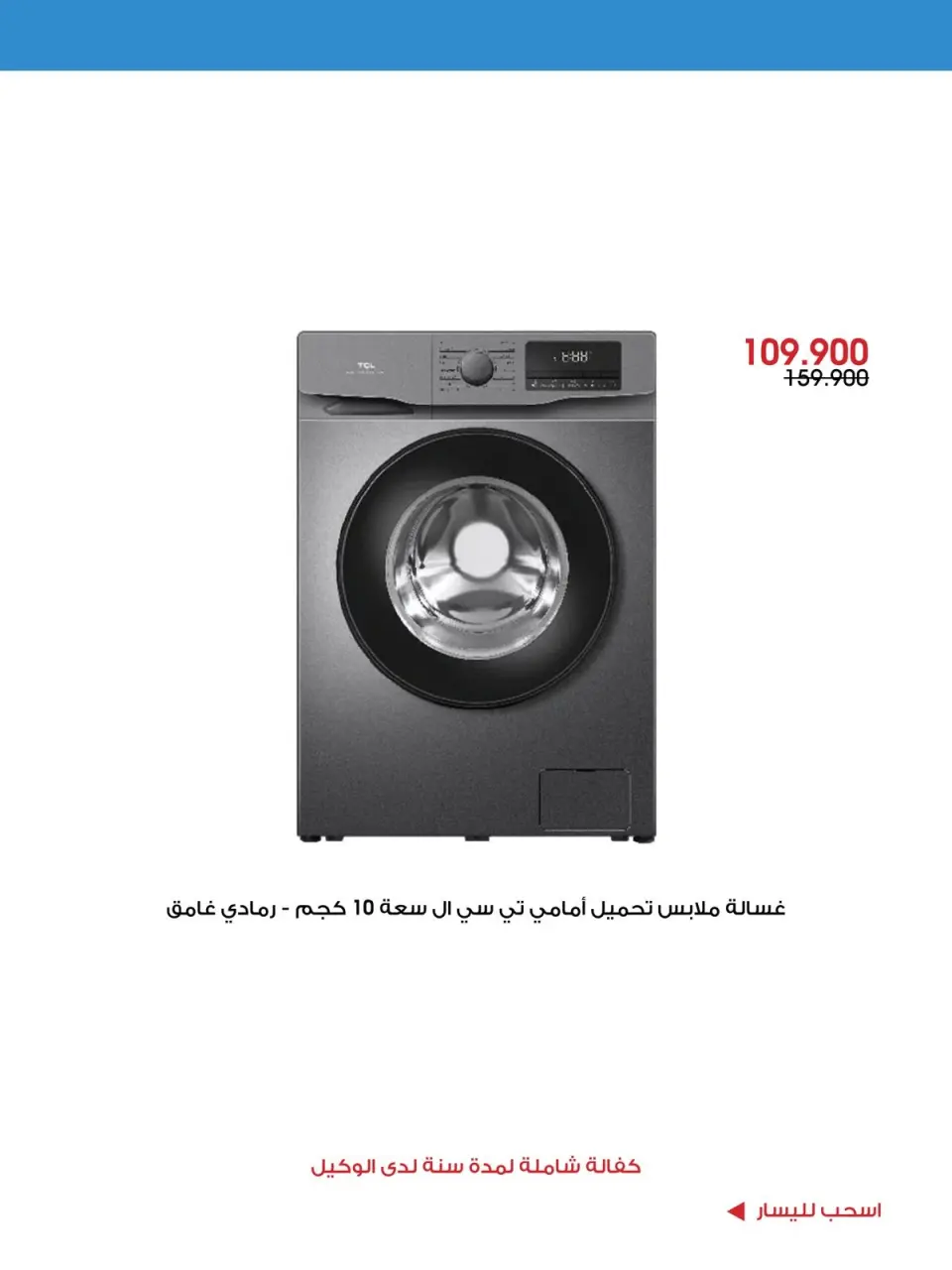 عروض جمعية الروضة وحولي التعاونية الكويت من ٨ حتى ١٢ سبتمبر ٢٠٢٦ عروض سبتمبر - صفحة 10