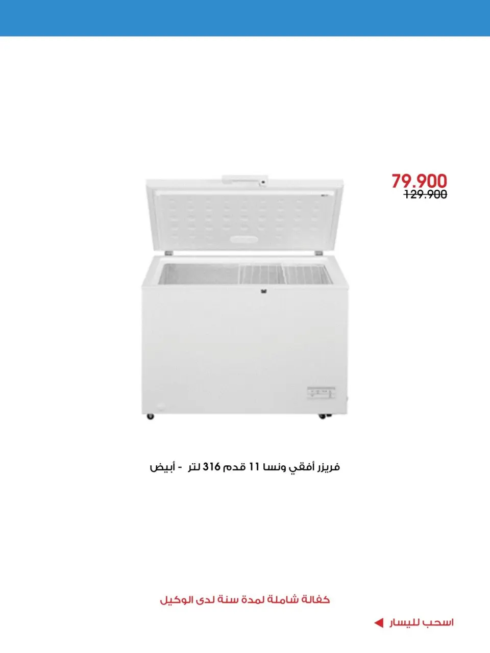 عروض جمعية الروضة وحولي التعاونية الكويت من ٨ حتى ١٢ سبتمبر ٢٠٢٦ عروض سبتمبر - صفحة 9
