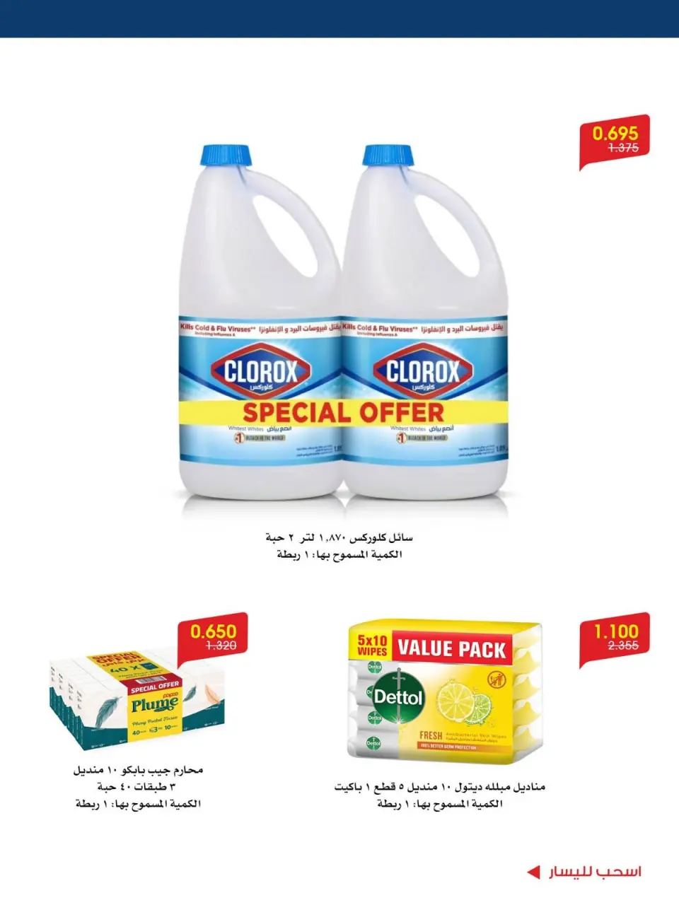Offres Société coopérative Al-Rawda et Hawali Koweït de 9 à 12 septembre 2026 Transactions entre actionnaires - Page 6