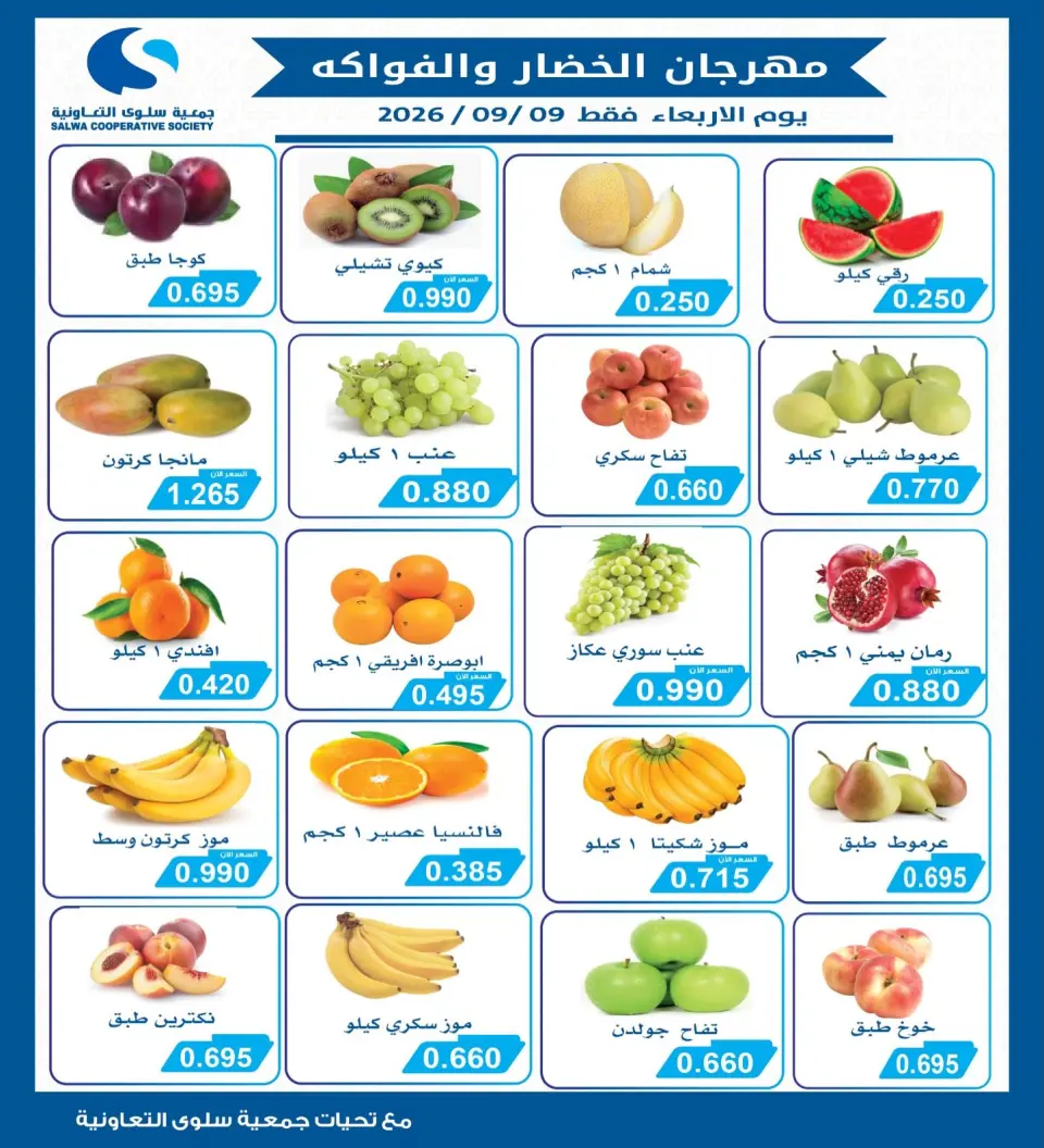 Ofertas de cooperativa salwa miércoles 9 septiembre 2026 Festival de Frutas y Verduras - Página 2