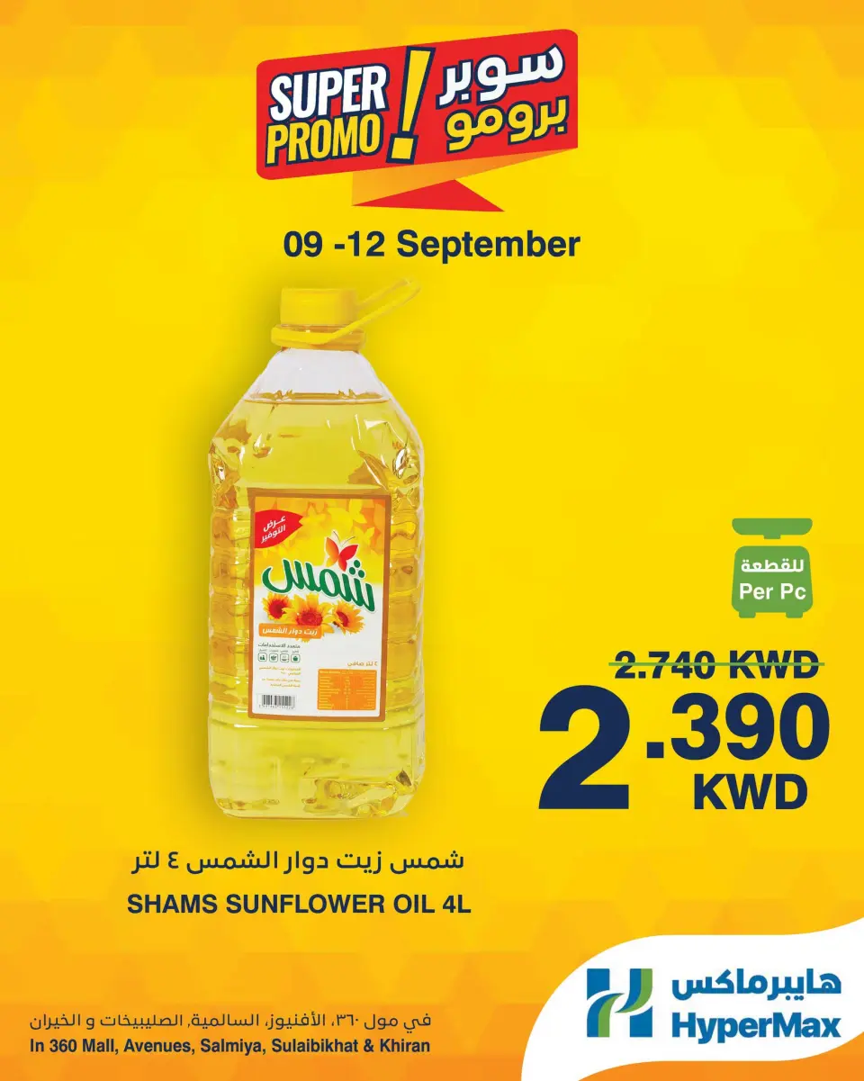 HyperMax offers in Salmiya, Alslybkhat, 360 Mall, The Avenues, Al khiran from 9 to 12 September 2026 Super Promo Offers - Page 5