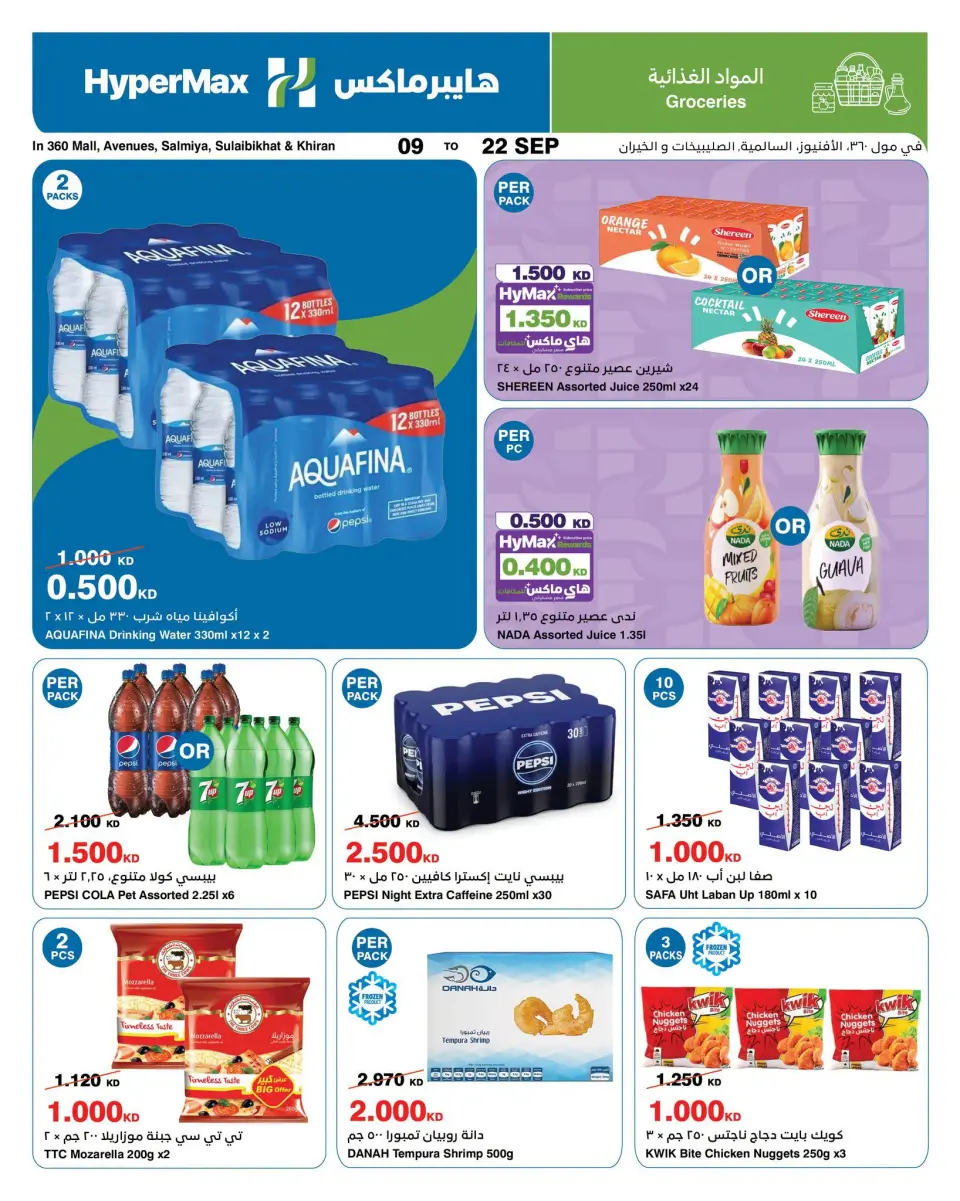 HyperMax Kuwait offers from 9 to 22 September 2026 Super Figures Deals - Page 4