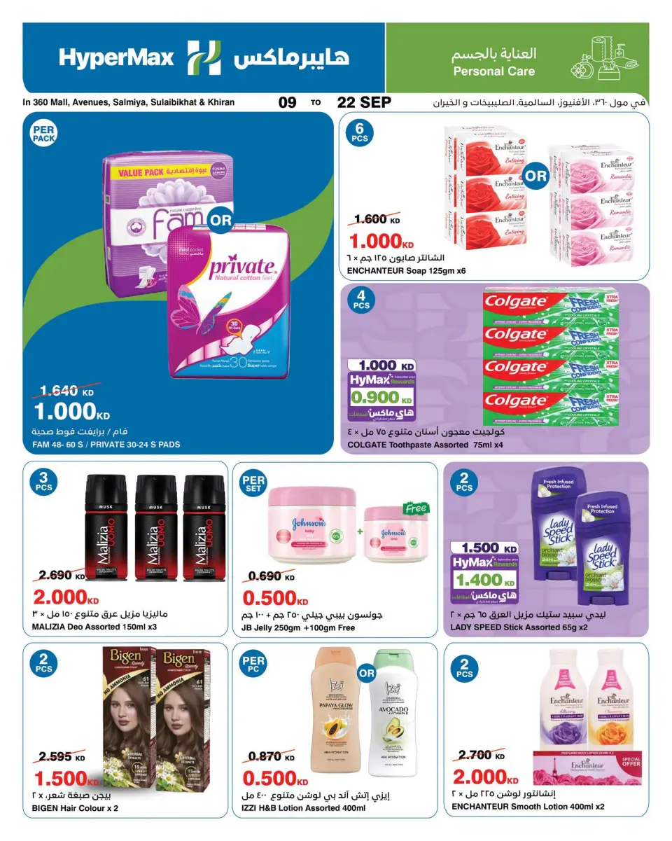 HyperMax Kuwait offers from 9 to 22 September 2026 Super Figures Deals - Page 9