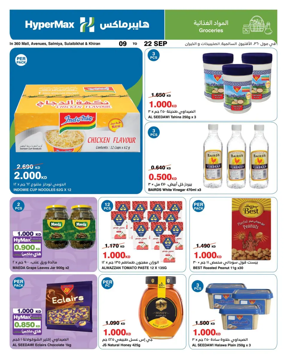 HyperMax Kuwait offers from 9 to 22 September 2026 Super Figures Deals - Page 5