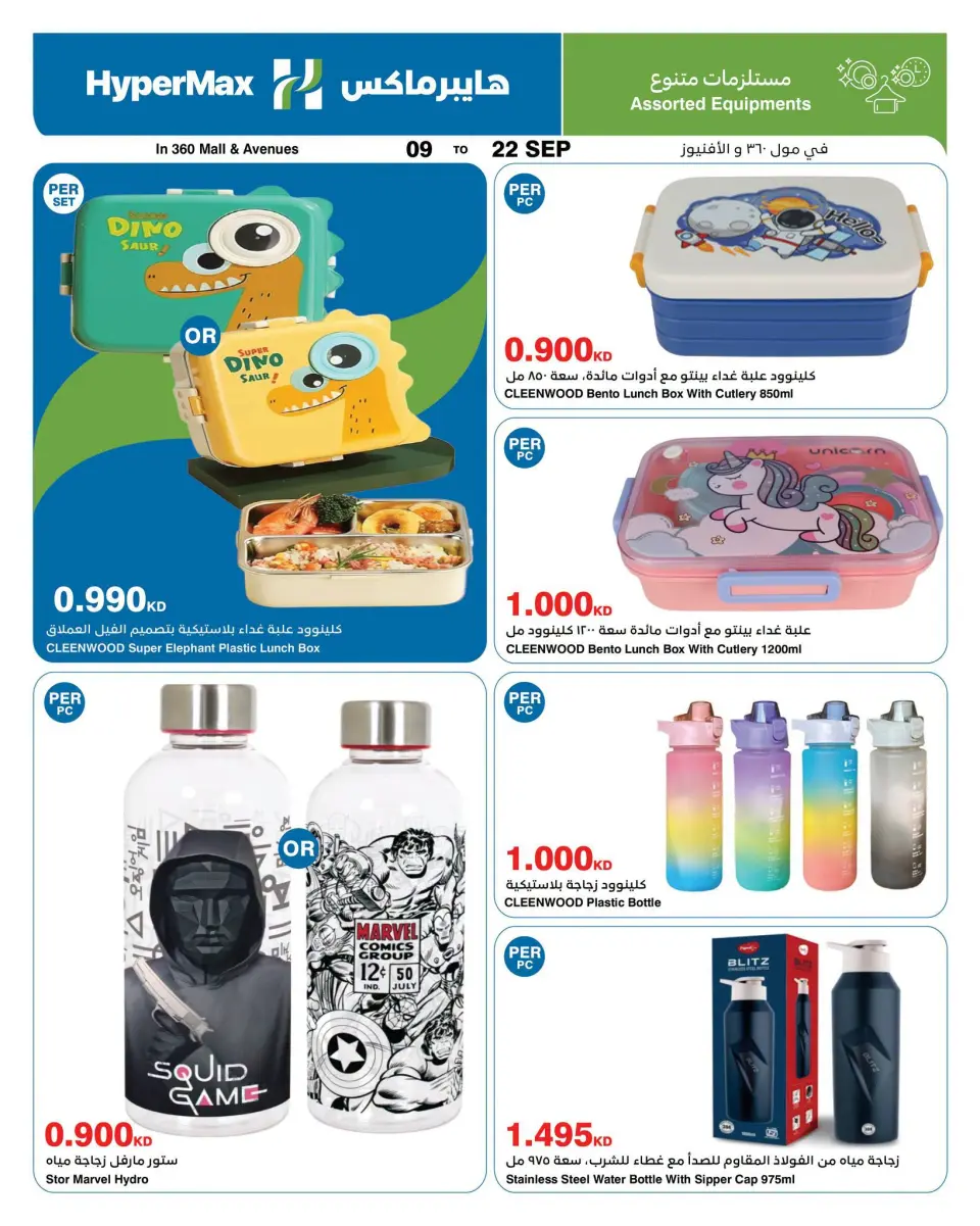 HyperMax offers in The Avenues, 360 Mall from 9 to 22 September 2026 With You Every Step - Page 7