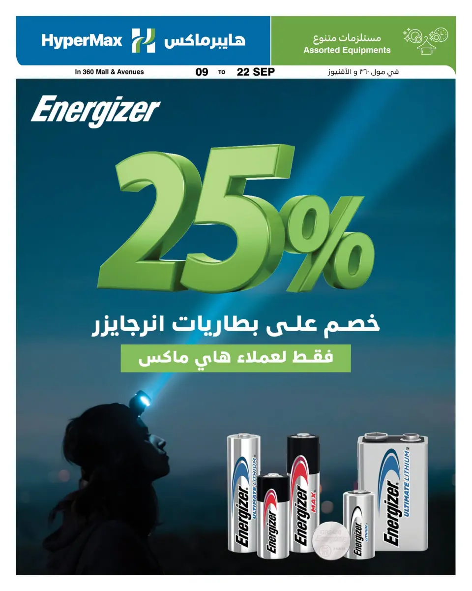 HyperMax offers in The Avenues, 360 Mall from 9 to 22 September 2026 With You Every Step - Page 4