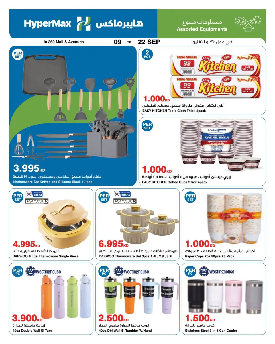 HyperMax offers in The Avenues, 360 Mall from 9 to 22 September 2026 With You Every Step - Page 15