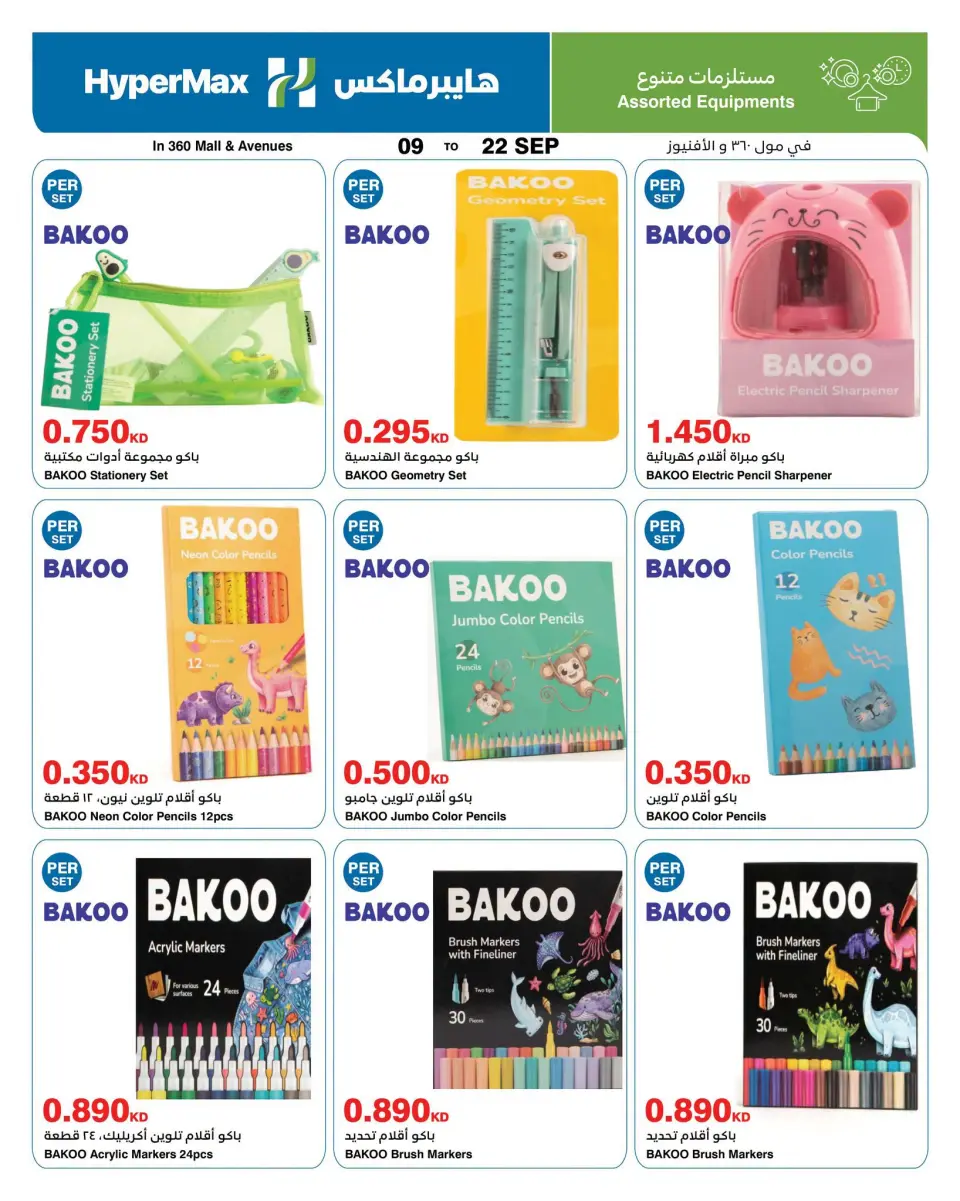 HyperMax offers in The Avenues, 360 Mall from 9 to 22 September 2026 With You Every Step - Page 11