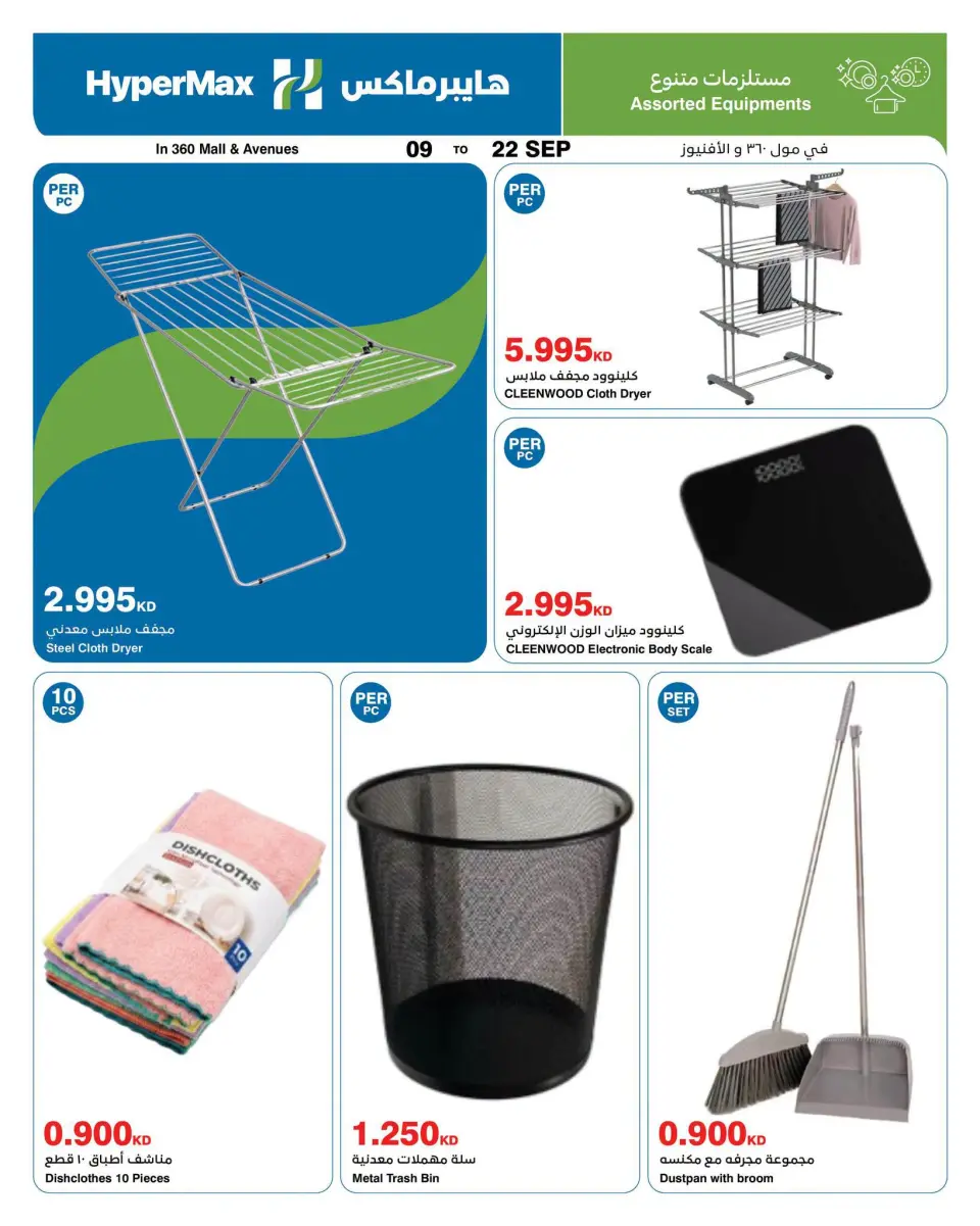 HyperMax offers in The Avenues, 360 Mall from 9 to 22 September 2026 With You Every Step - Page 13