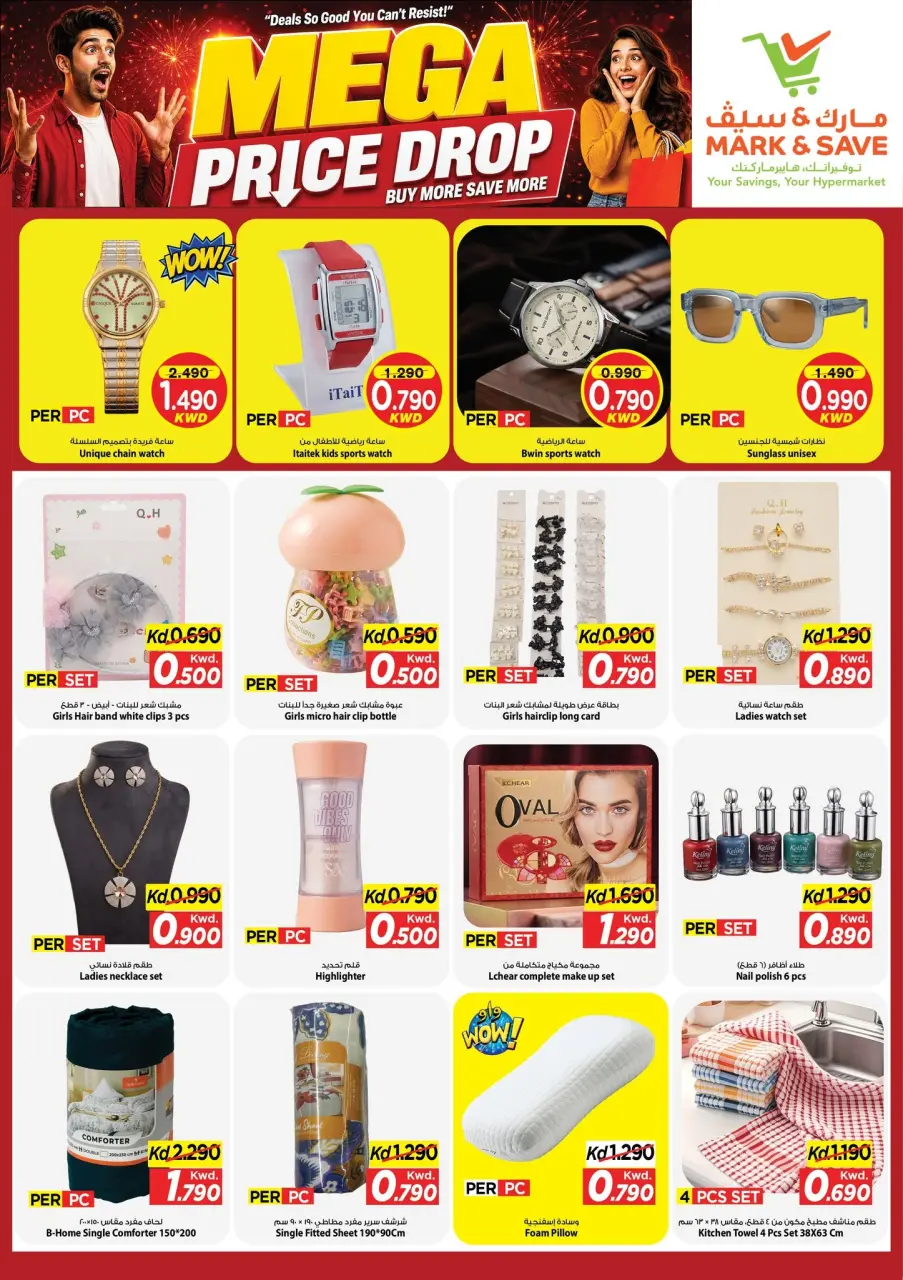 Mark & Save offers in Aldjyj from 10 to 15 September 2026 Mega Price Drop - Page 12