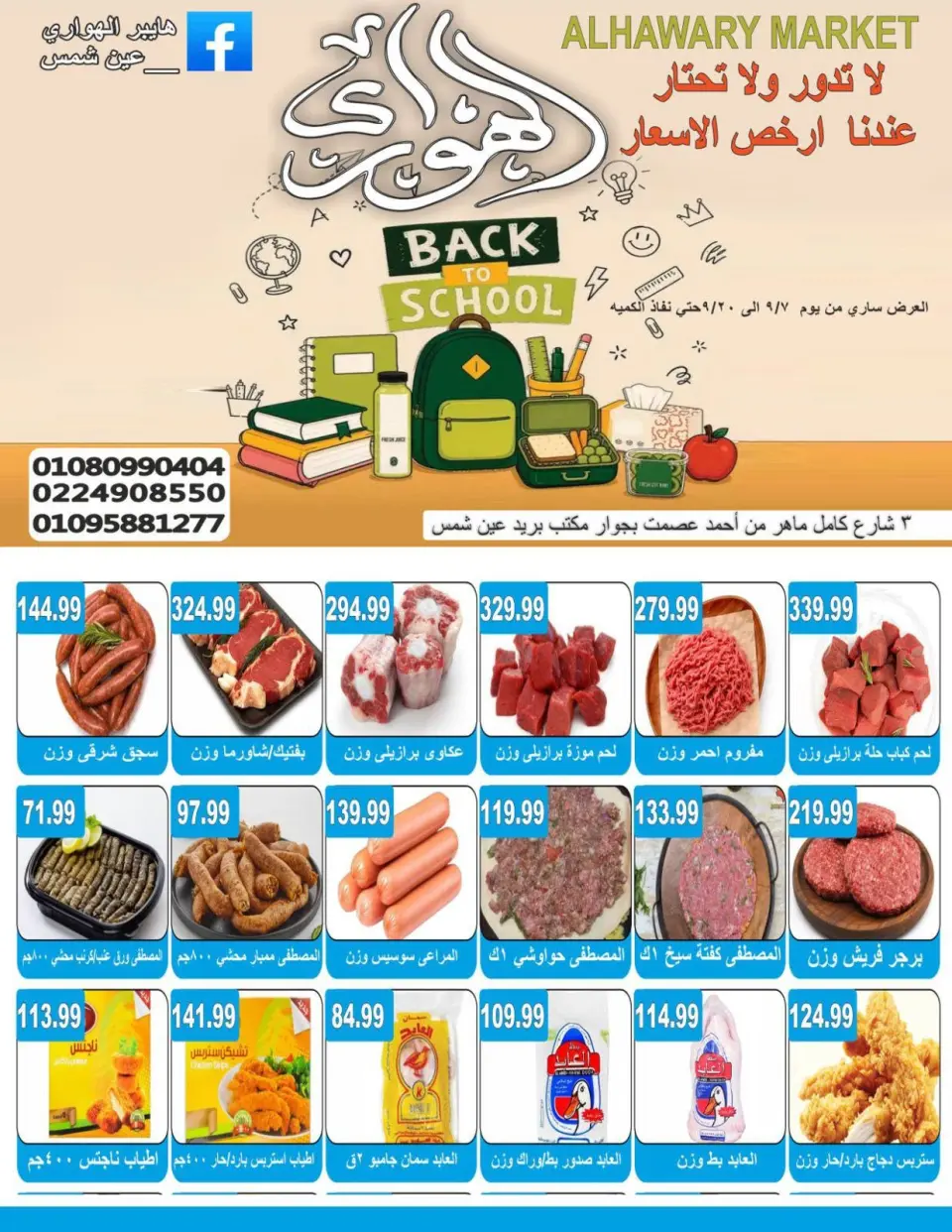 Offres Marché d'Al Hawary de 7 à 20 septembre 2026 Offres de rentrée - Page 4