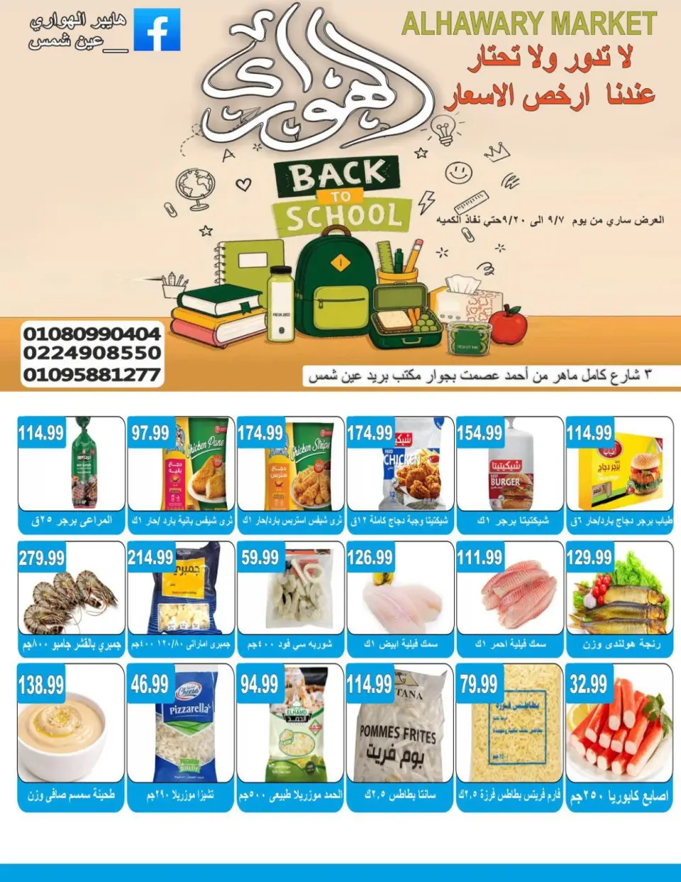 Offres Marché d'Al Hawary de 7 à 20 septembre 2026 Offres de rentrée - Page 5