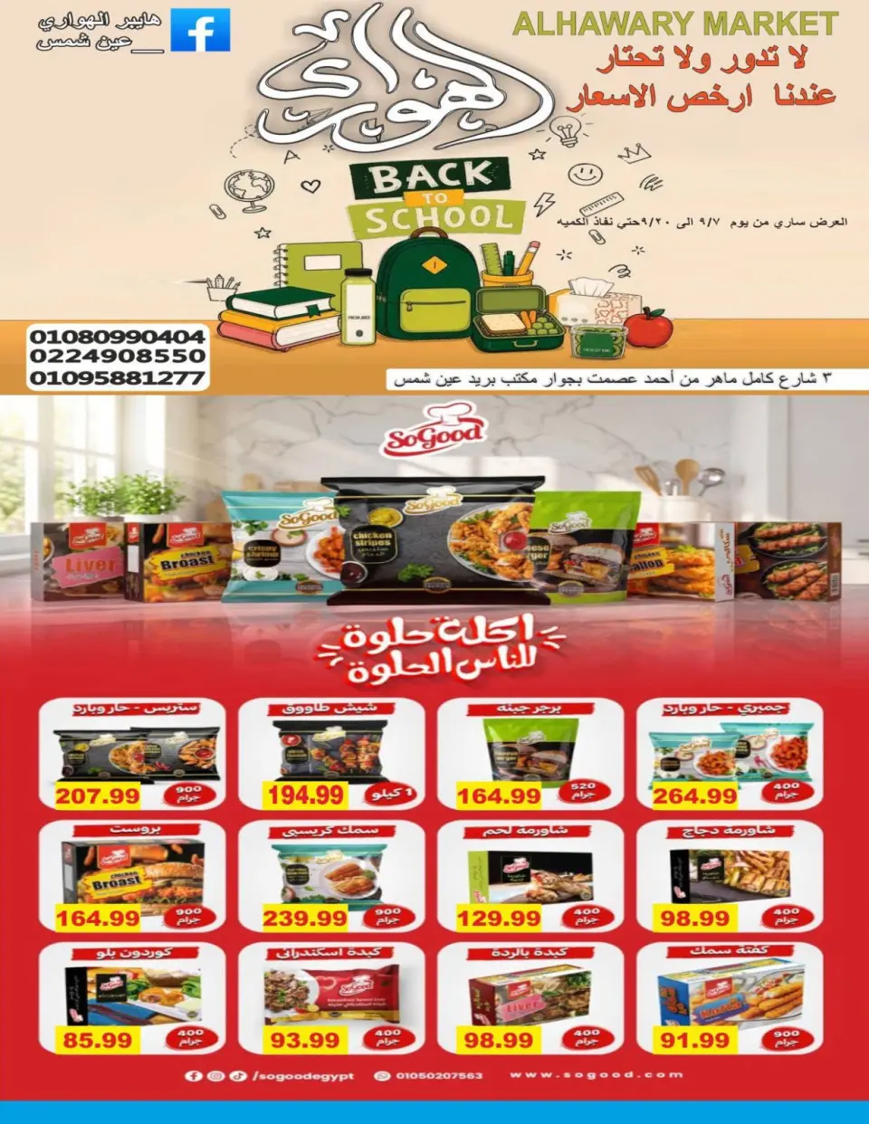 Offres Marché d'Al Hawary de 7 à 20 septembre 2026 Offres de rentrée - Page 8