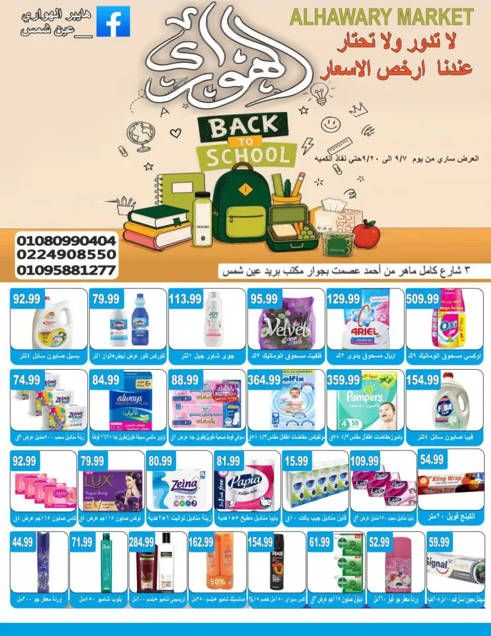 Offres Marché d'Al Hawary de 7 à 20 septembre 2026 Offres de rentrée - Page 9