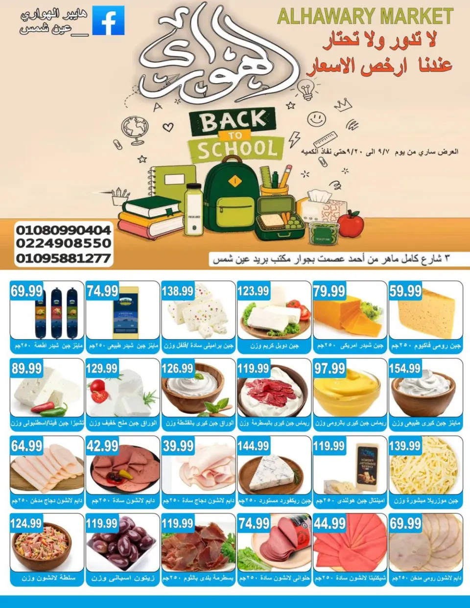 Offres Marché d'Al Hawary de 7 à 20 septembre 2026 Offres de rentrée - Page 2