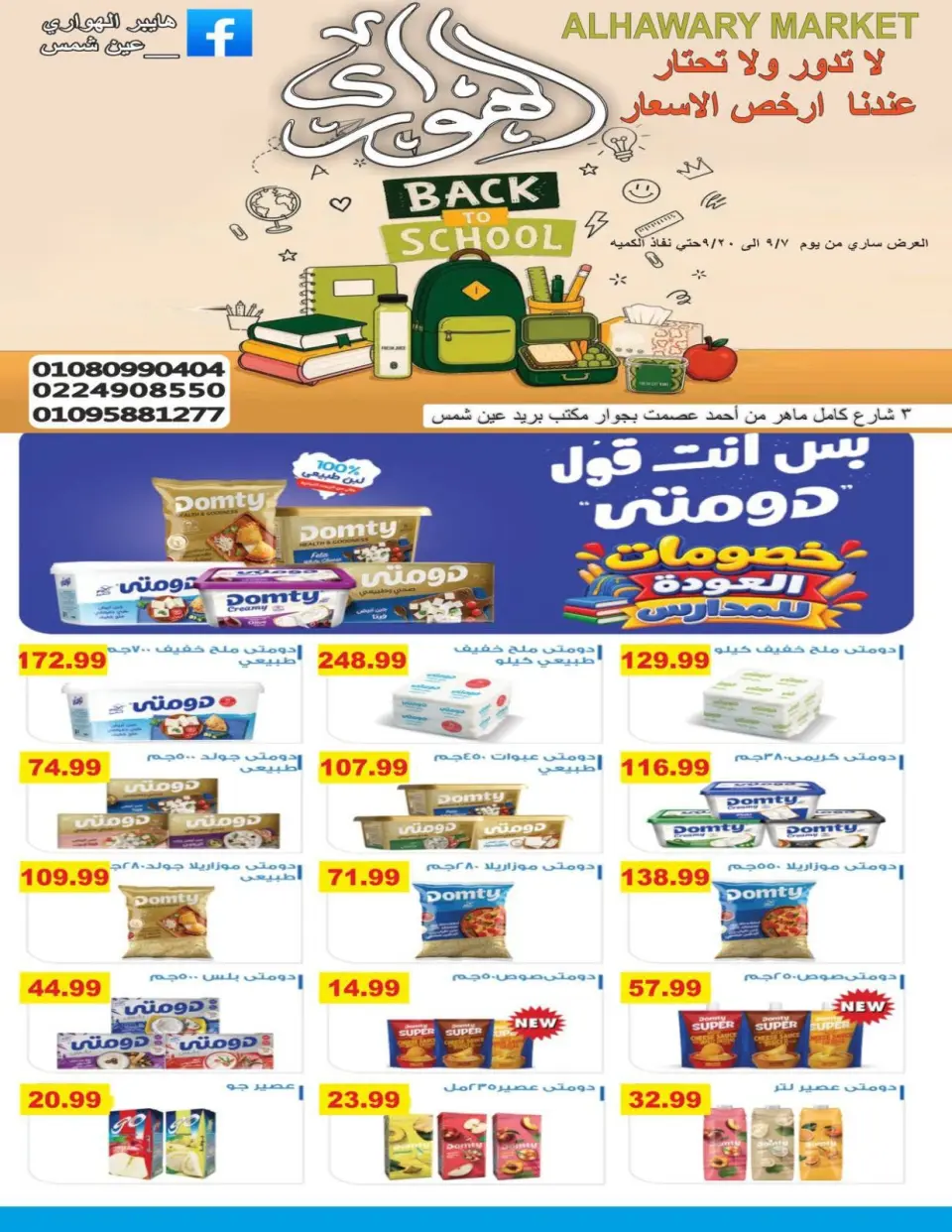Offres Marché d'Al Hawary de 7 à 20 septembre 2026 Offres de rentrée - Page 7