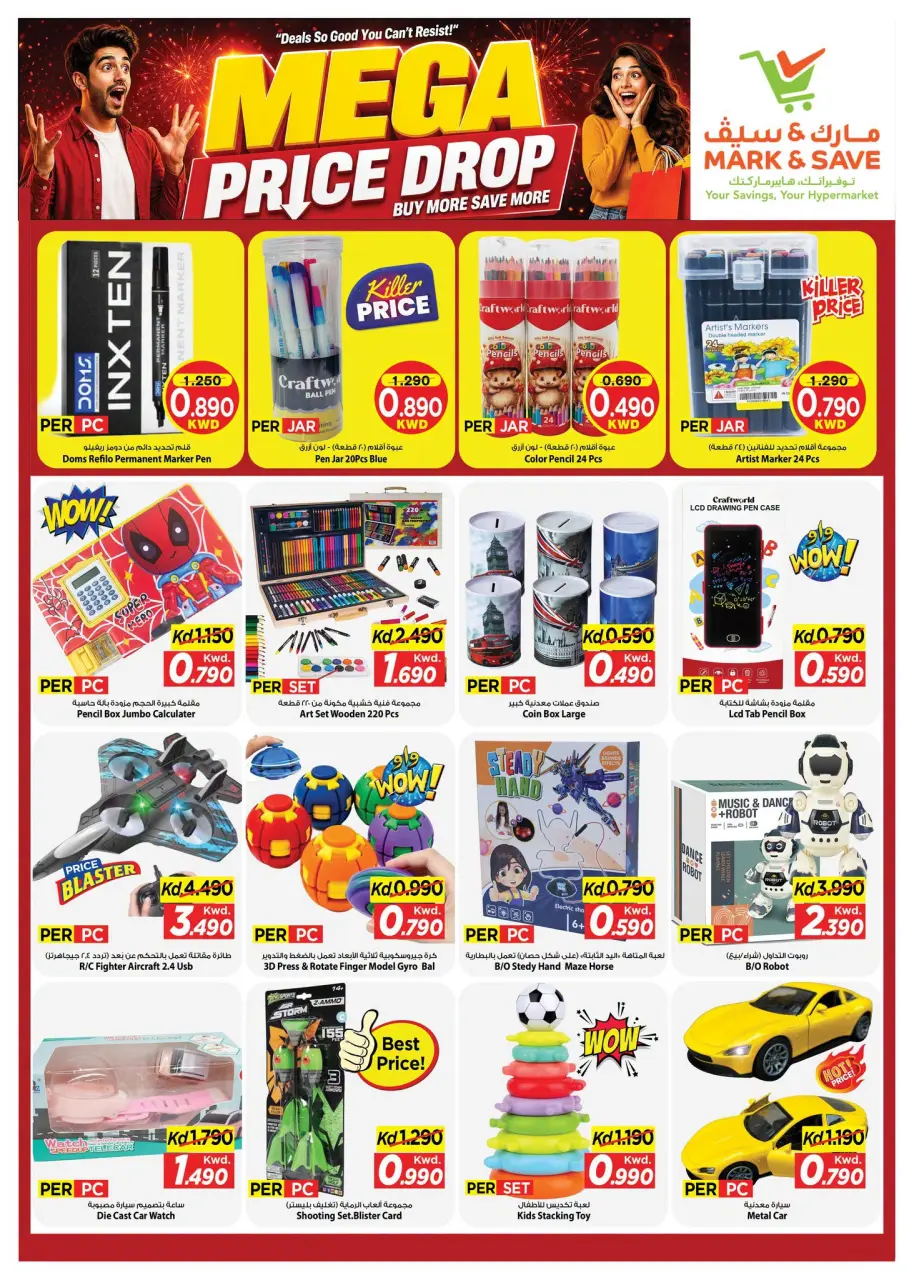 Mark & Save offers in Jlyb, Fahaheel from 10 to 15 September 2026 Mega Price Drop - Page 5