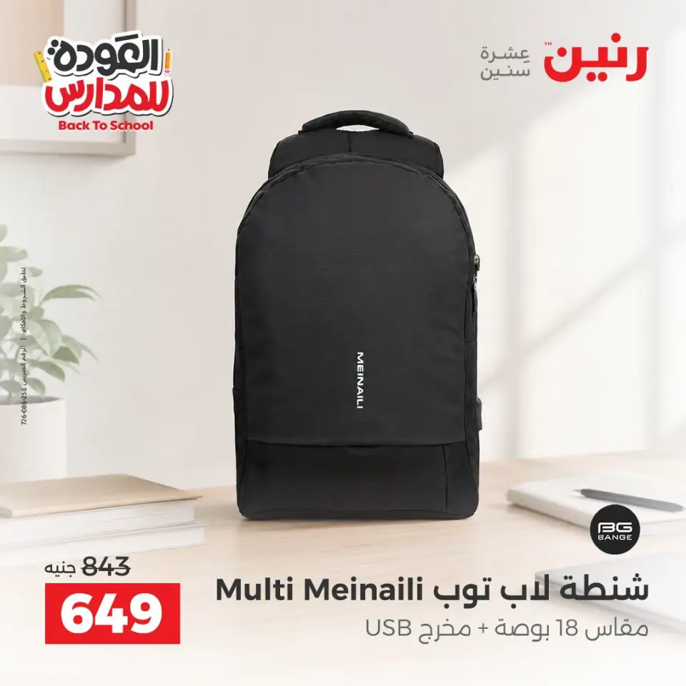 Ofertas de Raneen de 10 a 20 septiembre 2026 Ofertas de mochilas escolares - Página 10