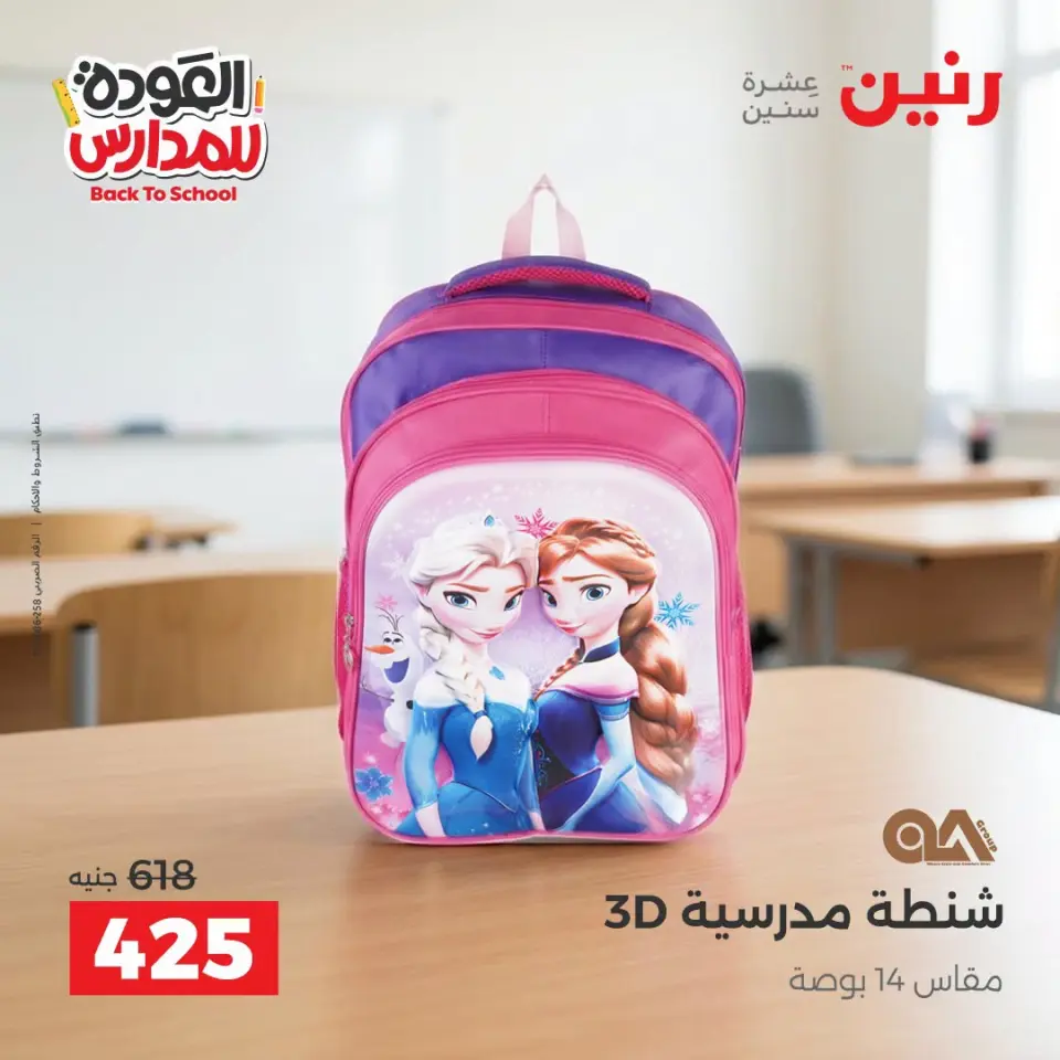 Ofertas de Raneen de 10 a 20 septiembre 2026 Ofertas de mochilas escolares - Página 19