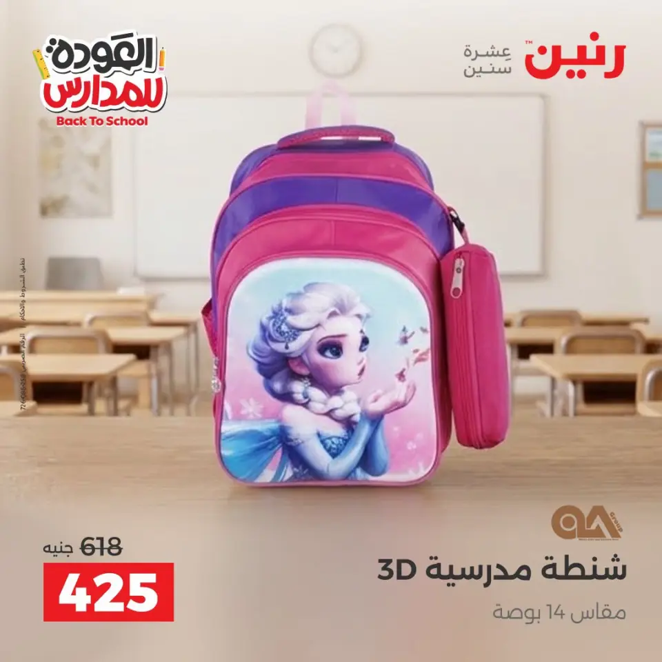 Ofertas de Raneen de 10 a 20 septiembre 2026 Ofertas de mochilas escolares - Página 18