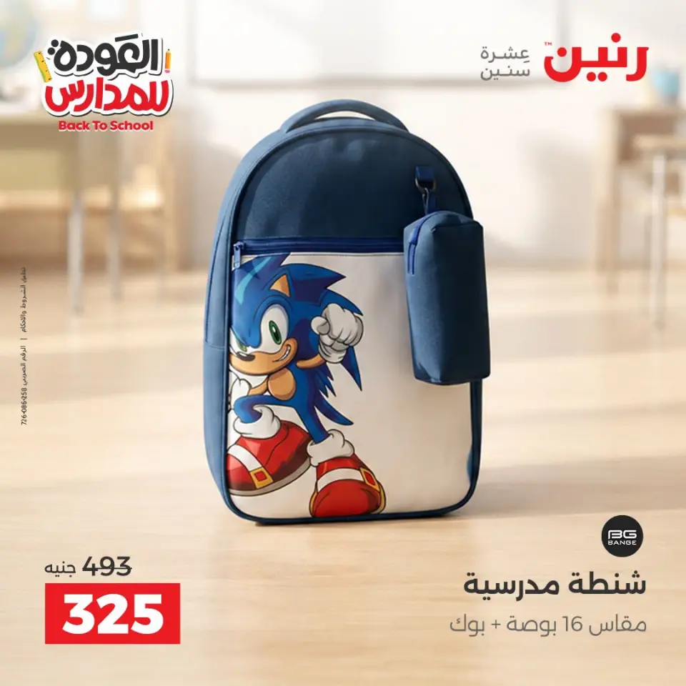 Ofertas de Raneen de 10 a 20 septiembre 2026 Ofertas de mochilas escolares - Página 27