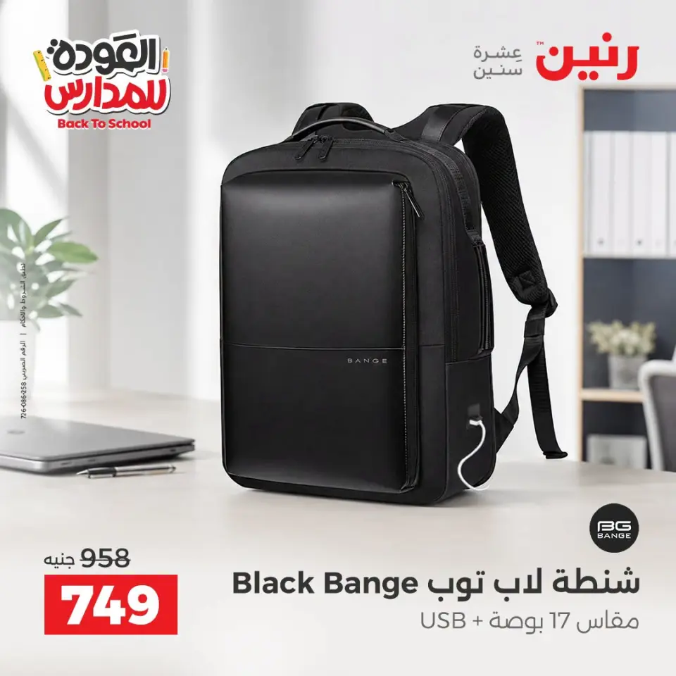 Ofertas de Raneen de 10 a 20 septiembre 2026 Ofertas de mochilas escolares - Página 9
