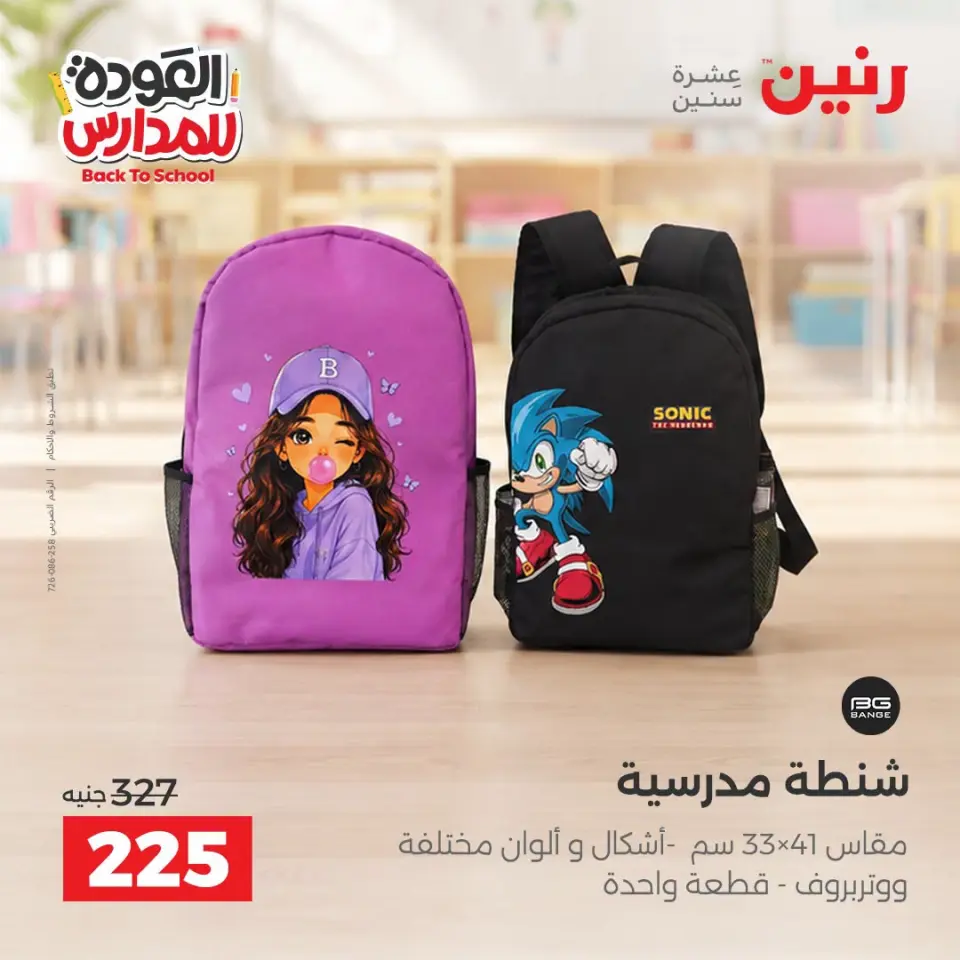 Ofertas de Raneen de 10 a 20 septiembre 2026 Ofertas de mochilas escolares - Página 33
